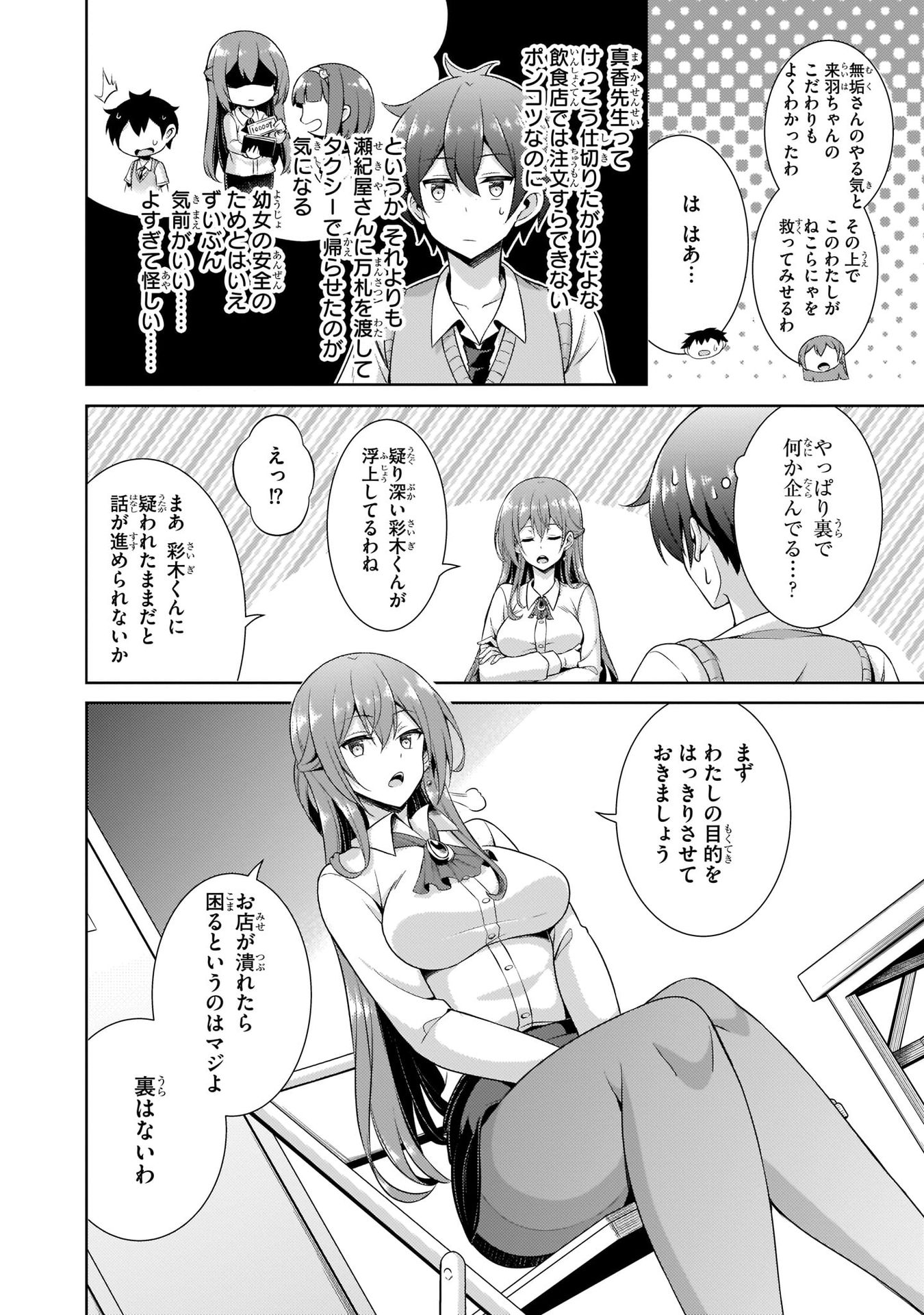 Boku no Kanojo Sensei Chap 26 - Next Chap 27