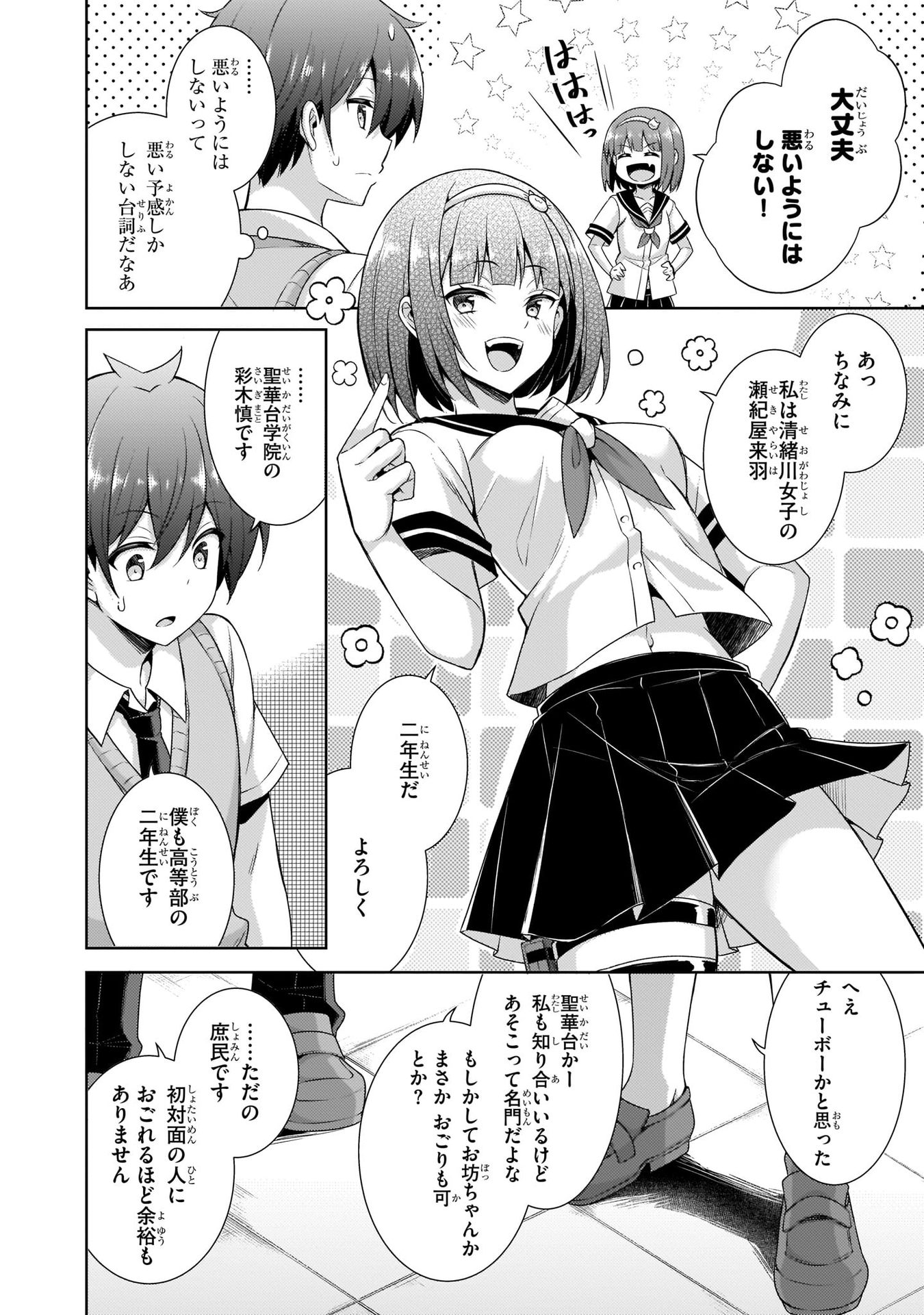 Boku no Kanojo Sensei Chap 26 - Next Chap 27