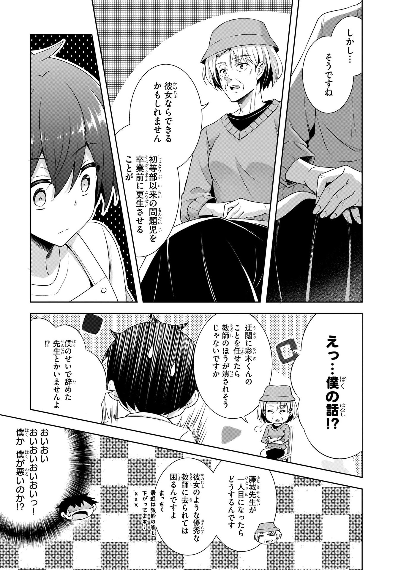 Boku no Kanojo Sensei Chap 27 - Next Chap 28
