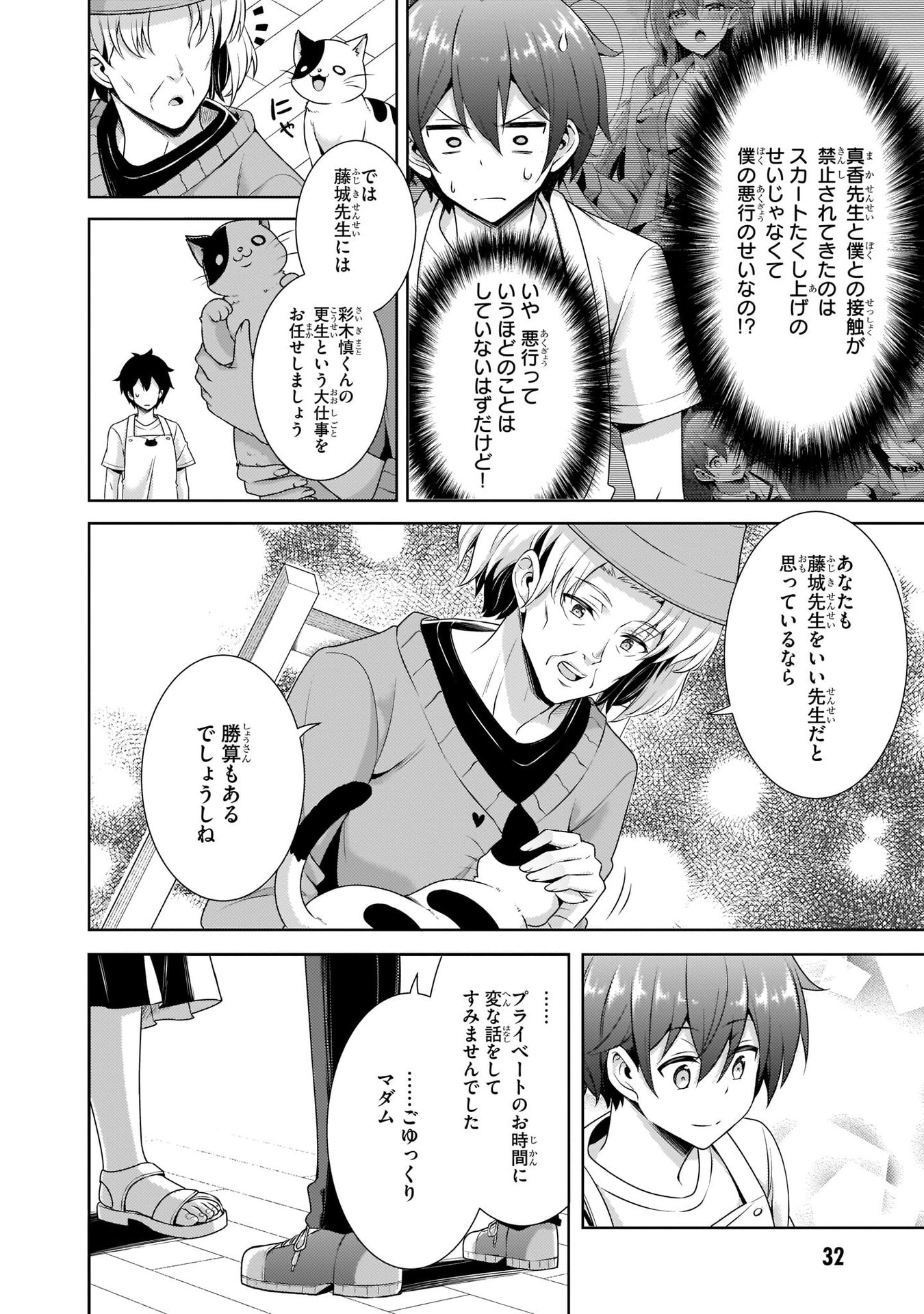 Boku no Kanojo Sensei Chap 27 - Next Chap 28
