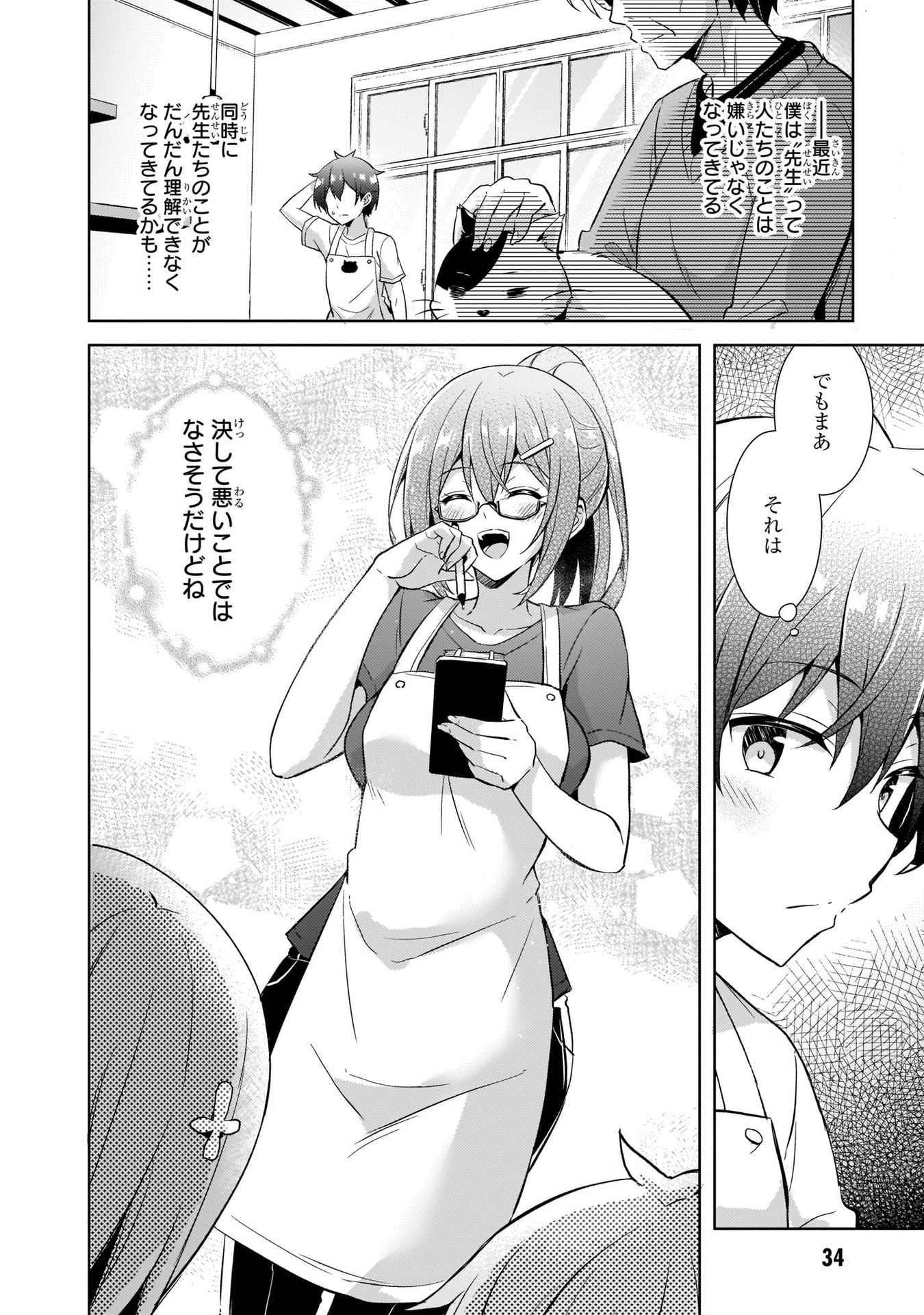 Boku no Kanojo Sensei Chap 27 - Next Chap 28