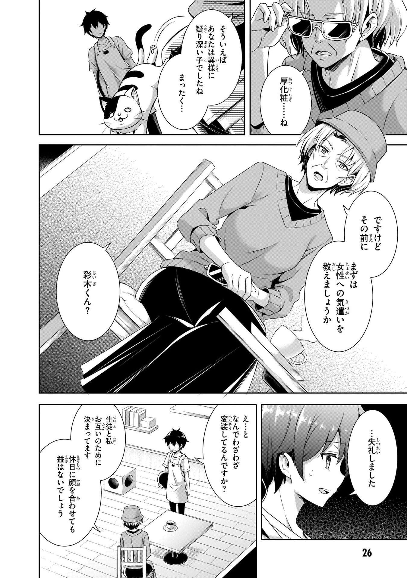 Boku no Kanojo Sensei Chap 27 - Next Chap 28