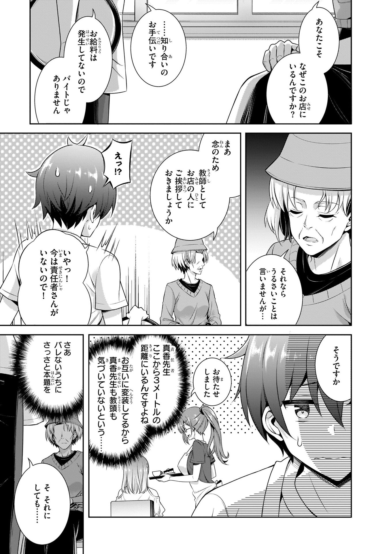 Boku no Kanojo Sensei Chap 27 - Next Chap 28