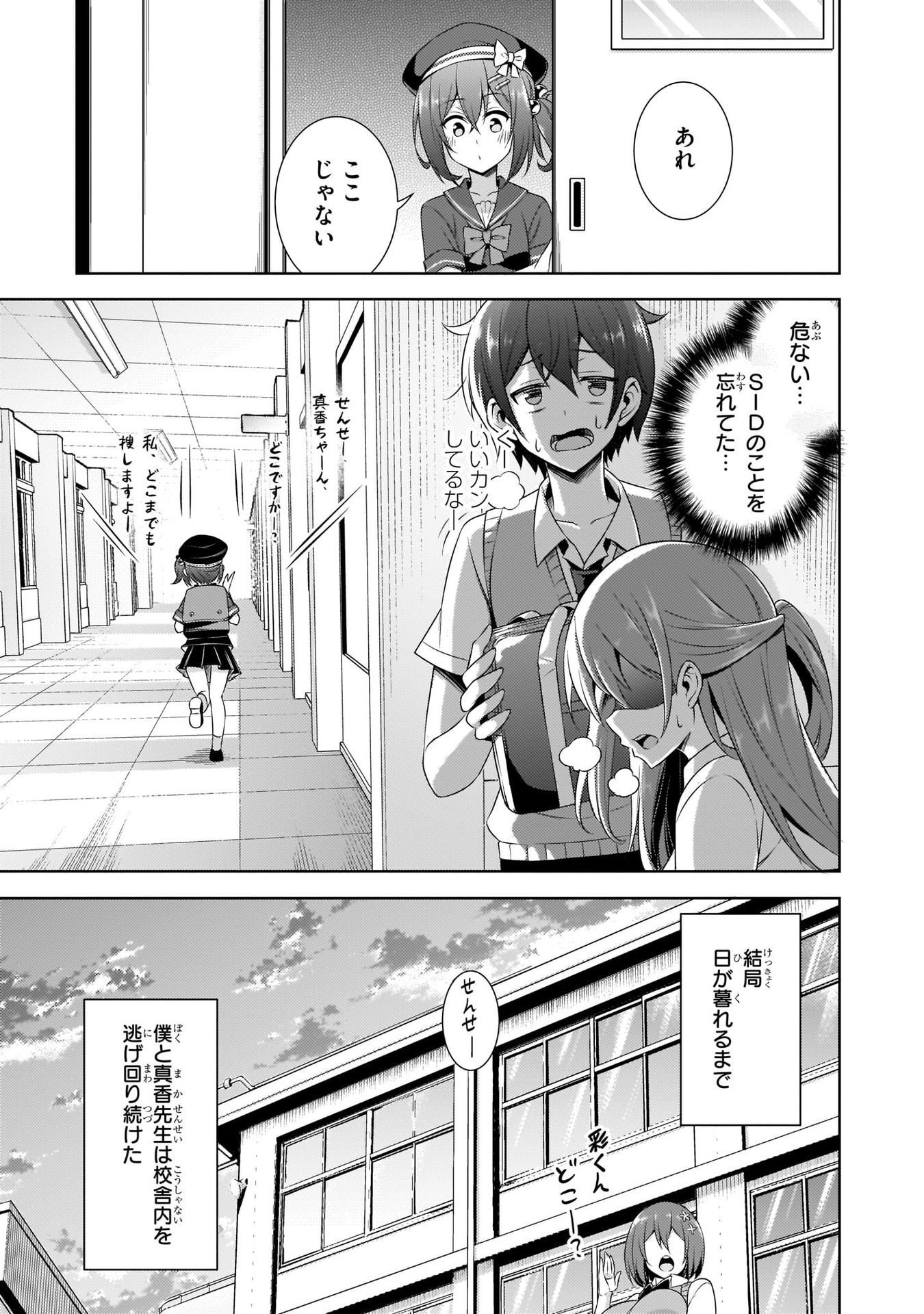 Boku no Kanojo Sensei Chap 29 - Next Chap 30