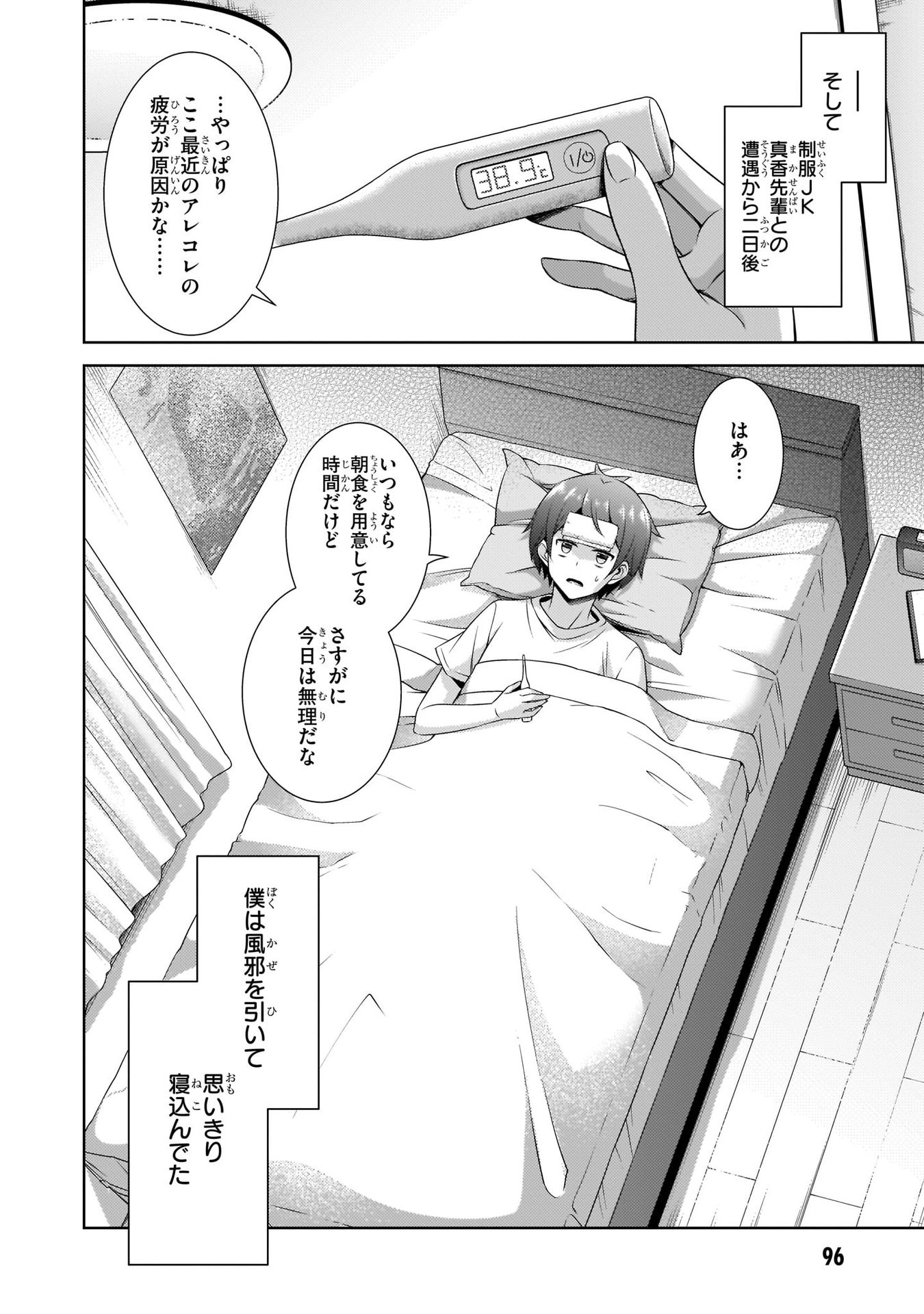 Boku no Kanojo Sensei Chap 29 - Next Chap 30
