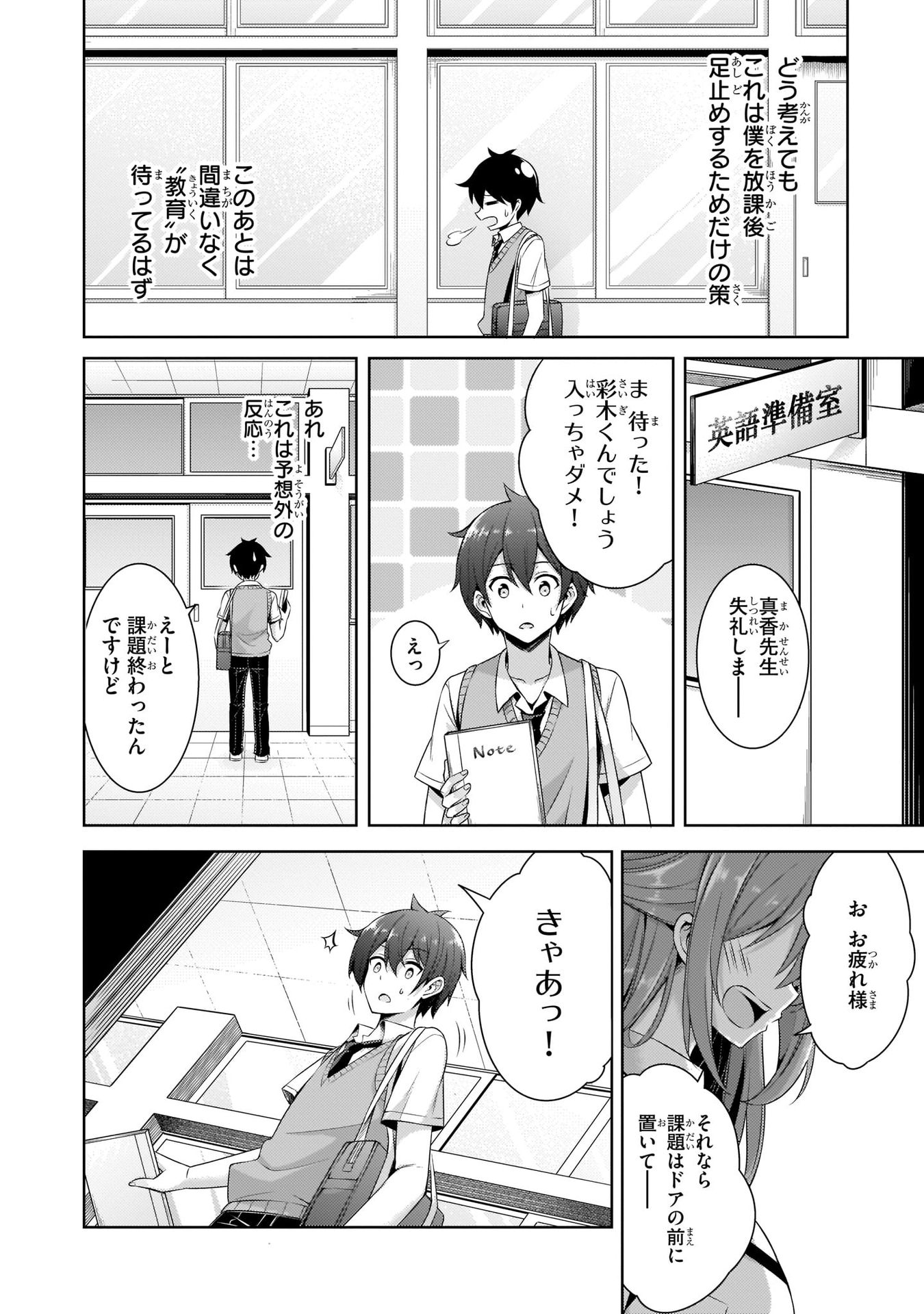 Boku no Kanojo Sensei Chap 29 - Next Chap 30