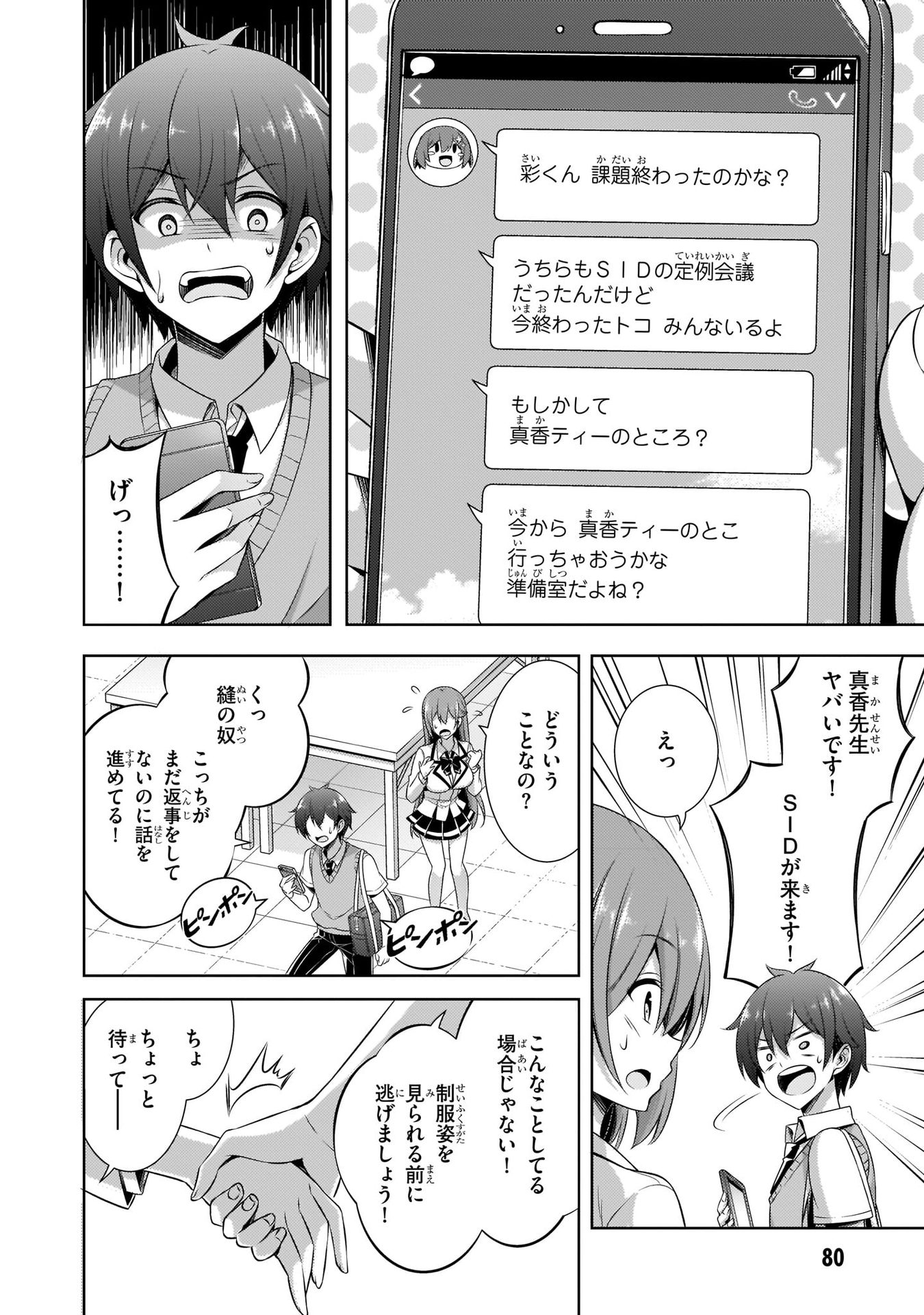 Boku no Kanojo Sensei Chap 29 - Next Chap 30