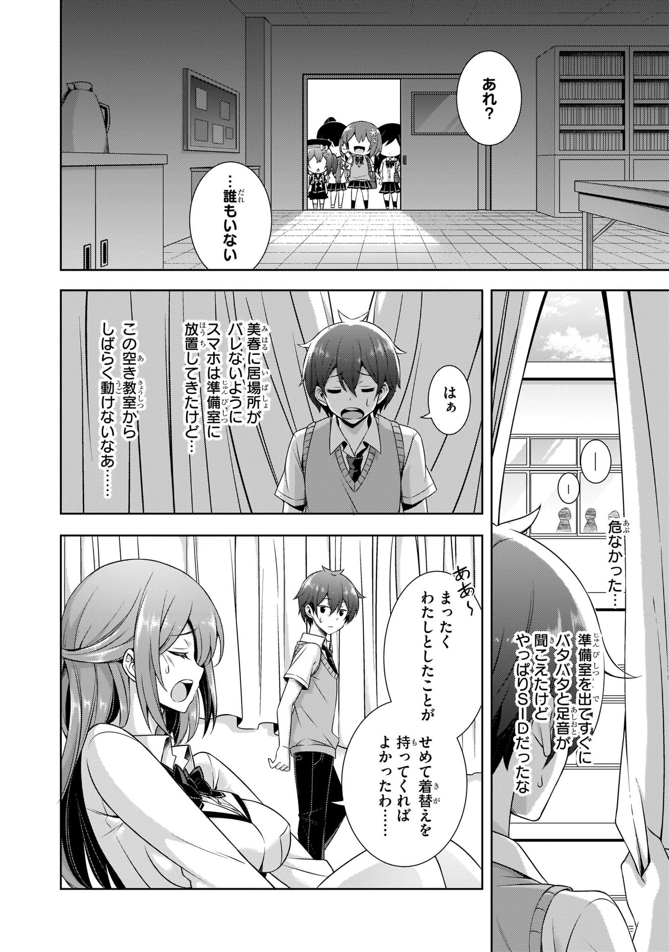 Boku no Kanojo Sensei Chap 29 - Next Chap 30