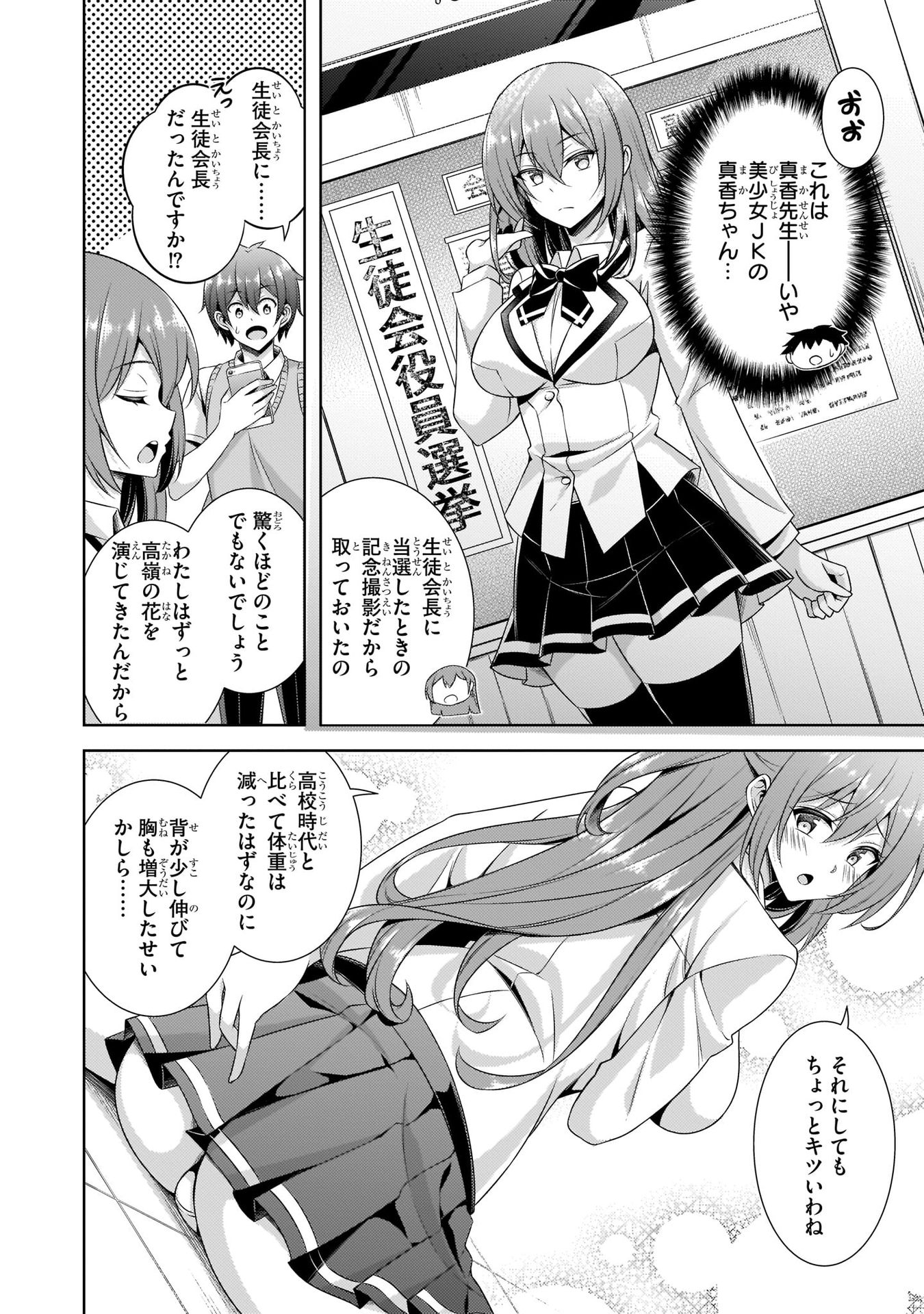Boku no Kanojo Sensei Chap 29 - Next Chap 30
