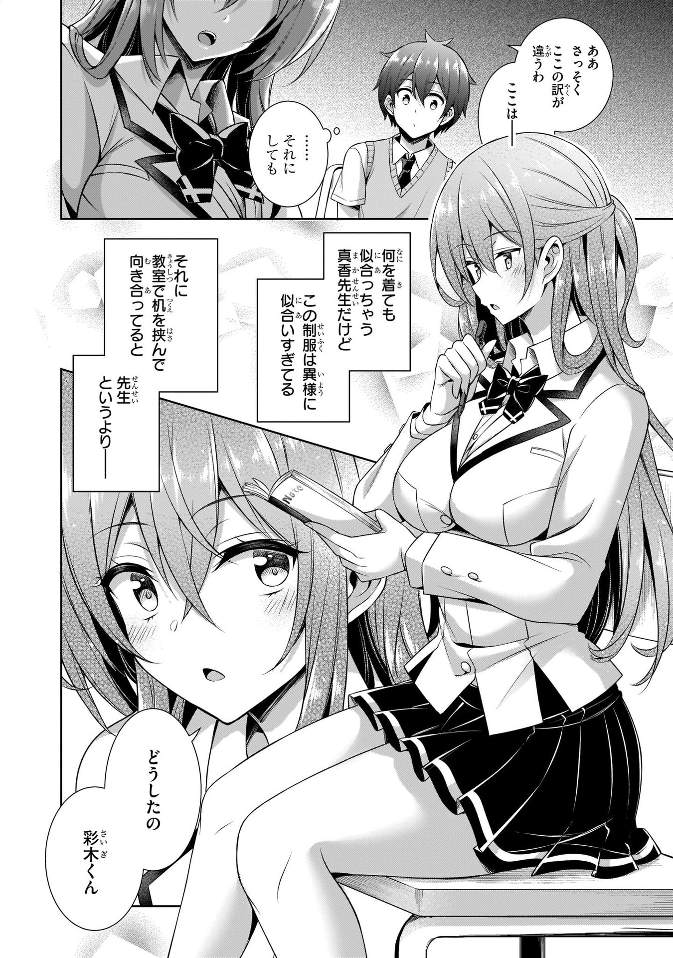 Boku no Kanojo Sensei Chap 29 - Next Chap 30