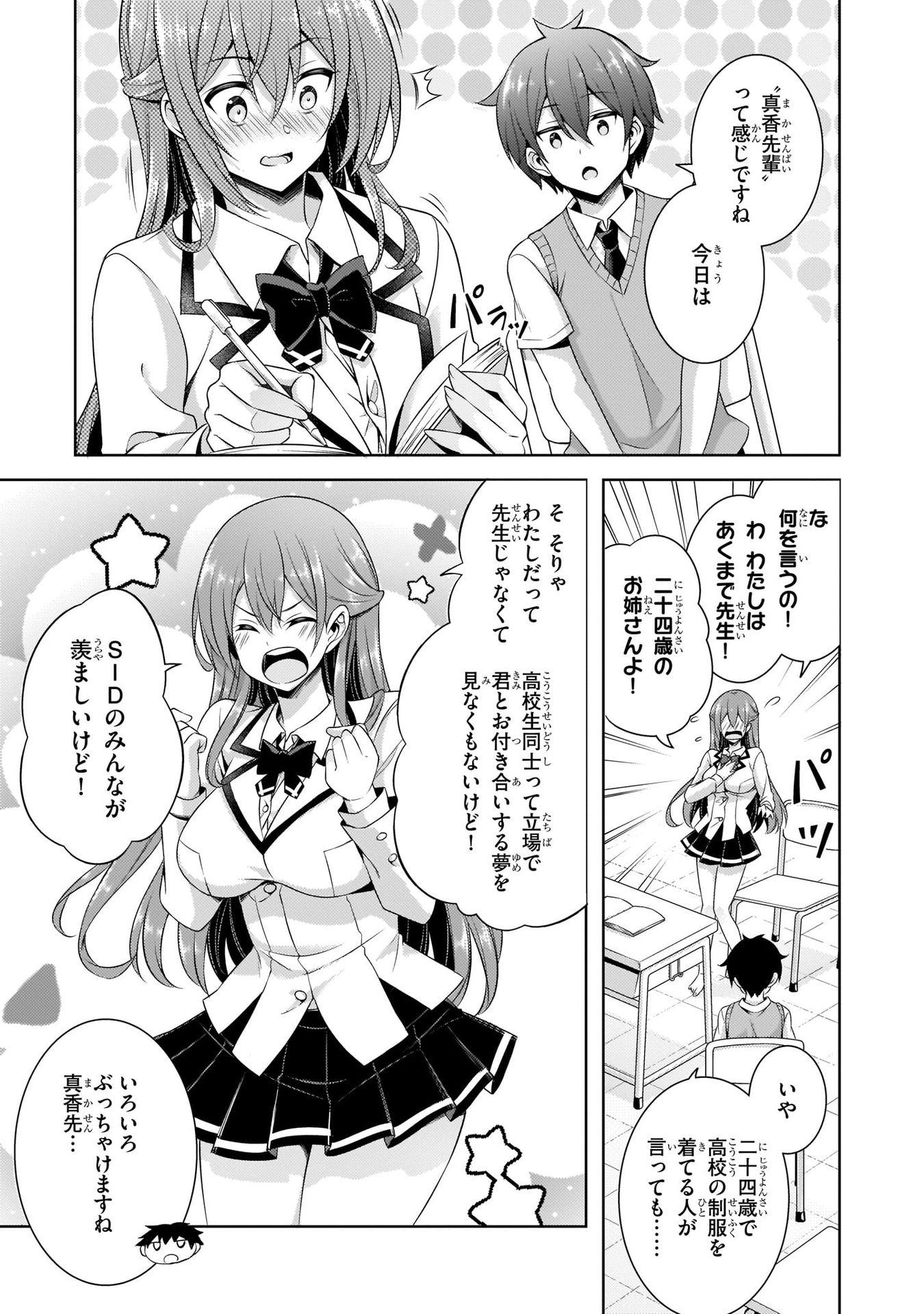 Boku no Kanojo Sensei Chap 29 - Next Chap 30
