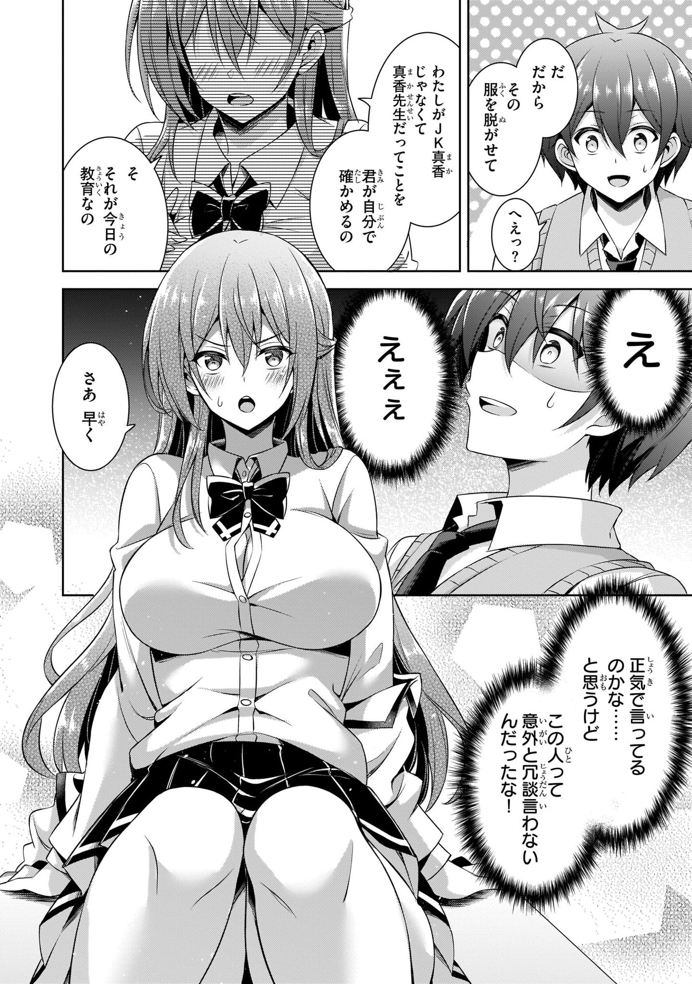 Boku no Kanojo Sensei Chap 29 - Next Chap 30