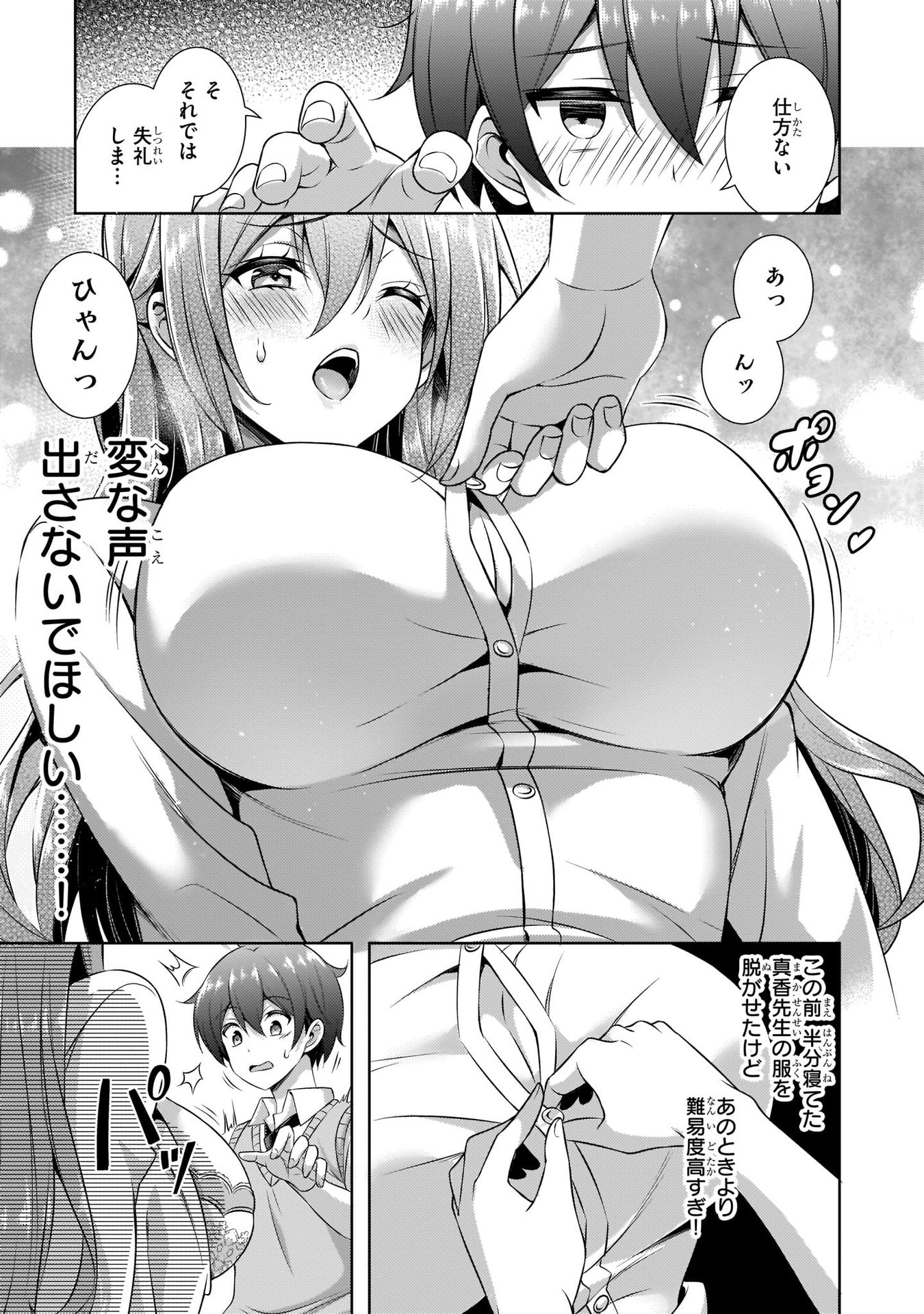 Boku no Kanojo Sensei Chap 29 - Next Chap 30