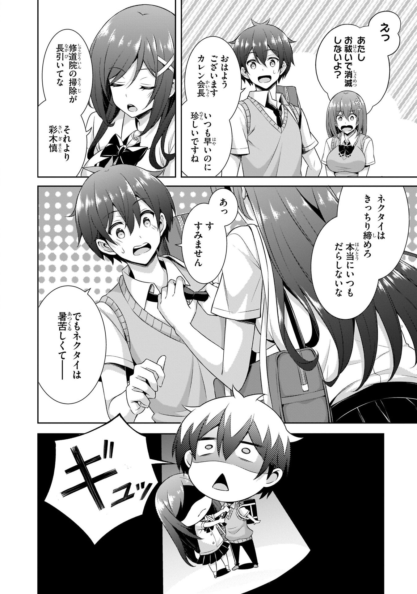 Boku no Kanojo Sensei Chap 29 - Next Chap 30