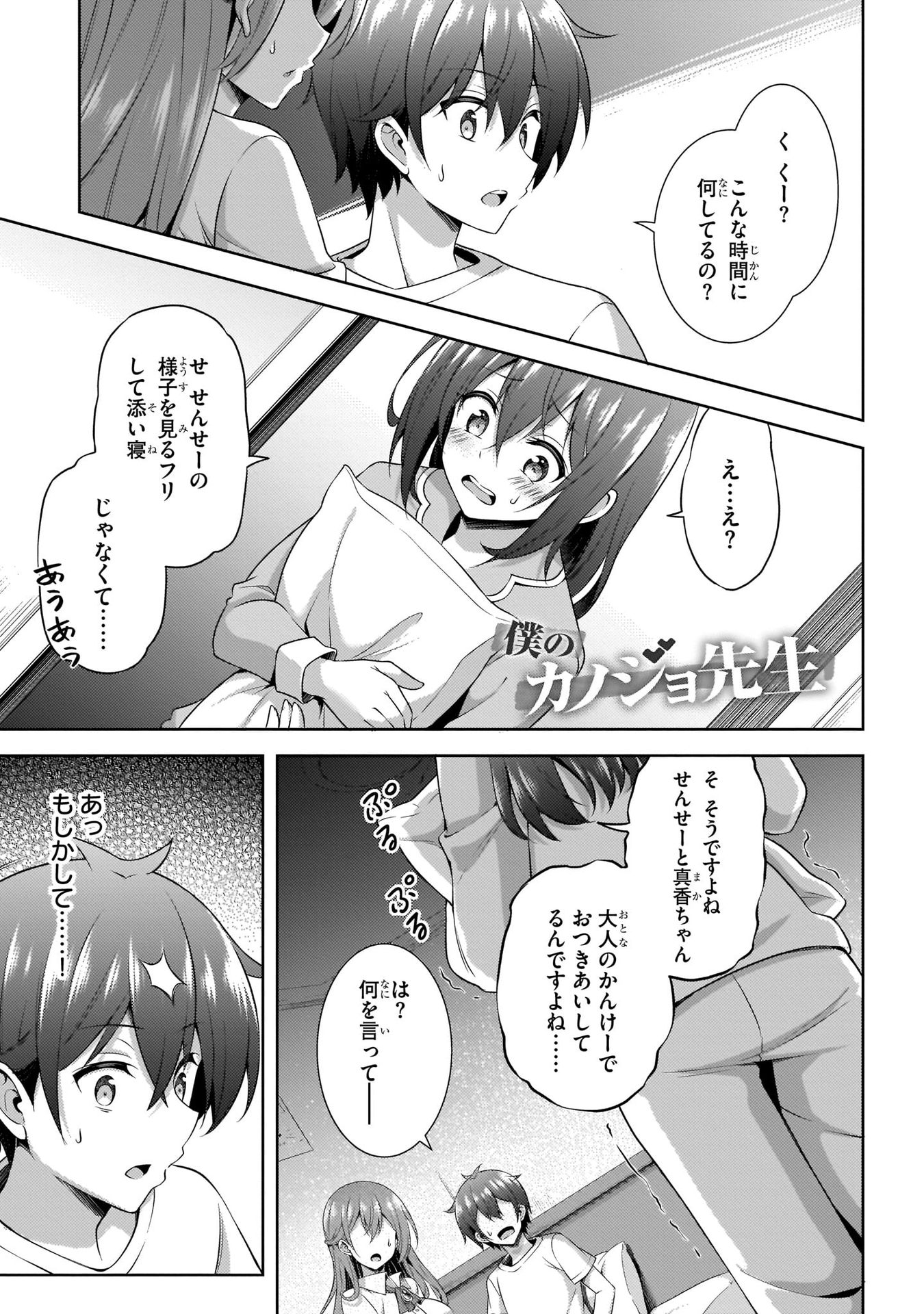 Boku no Kanojo Sensei Chap 31 - Next Chap 32
