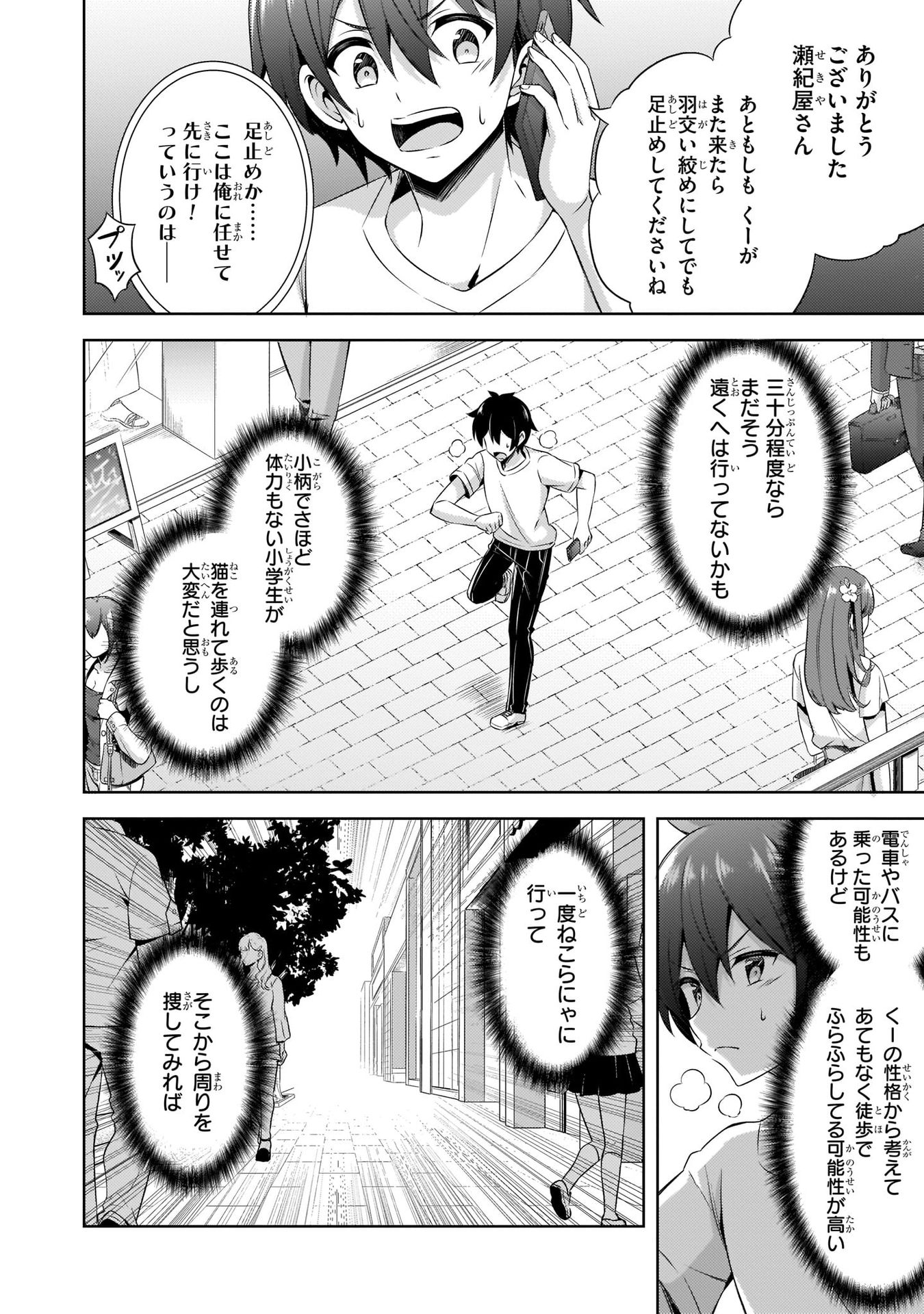 Boku no Kanojo Sensei Chap 31 - Next Chap 32