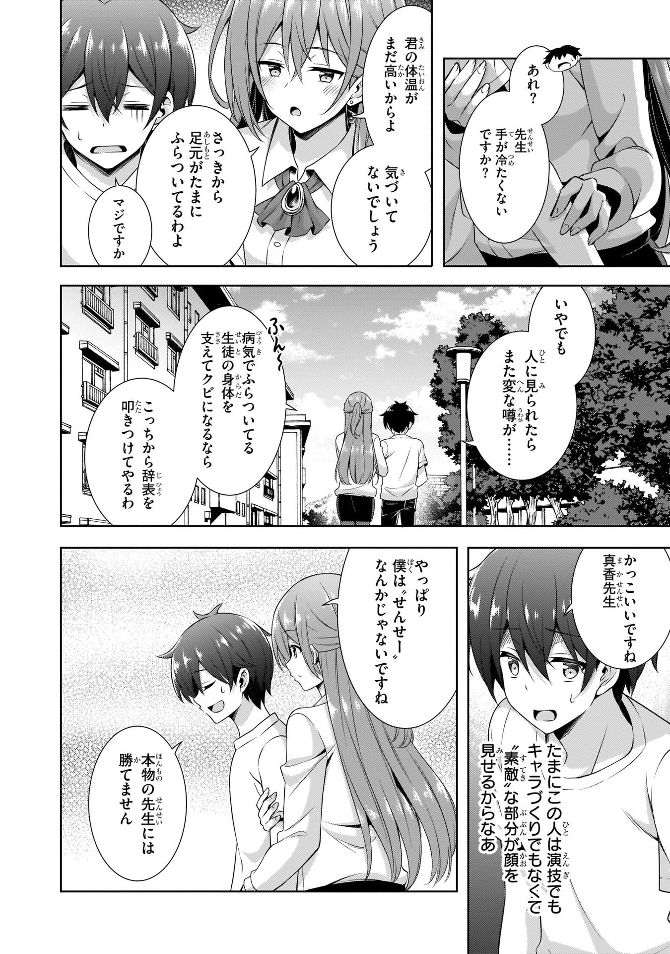 Boku no Kanojo Sensei Chap 31 - Next Chap 32