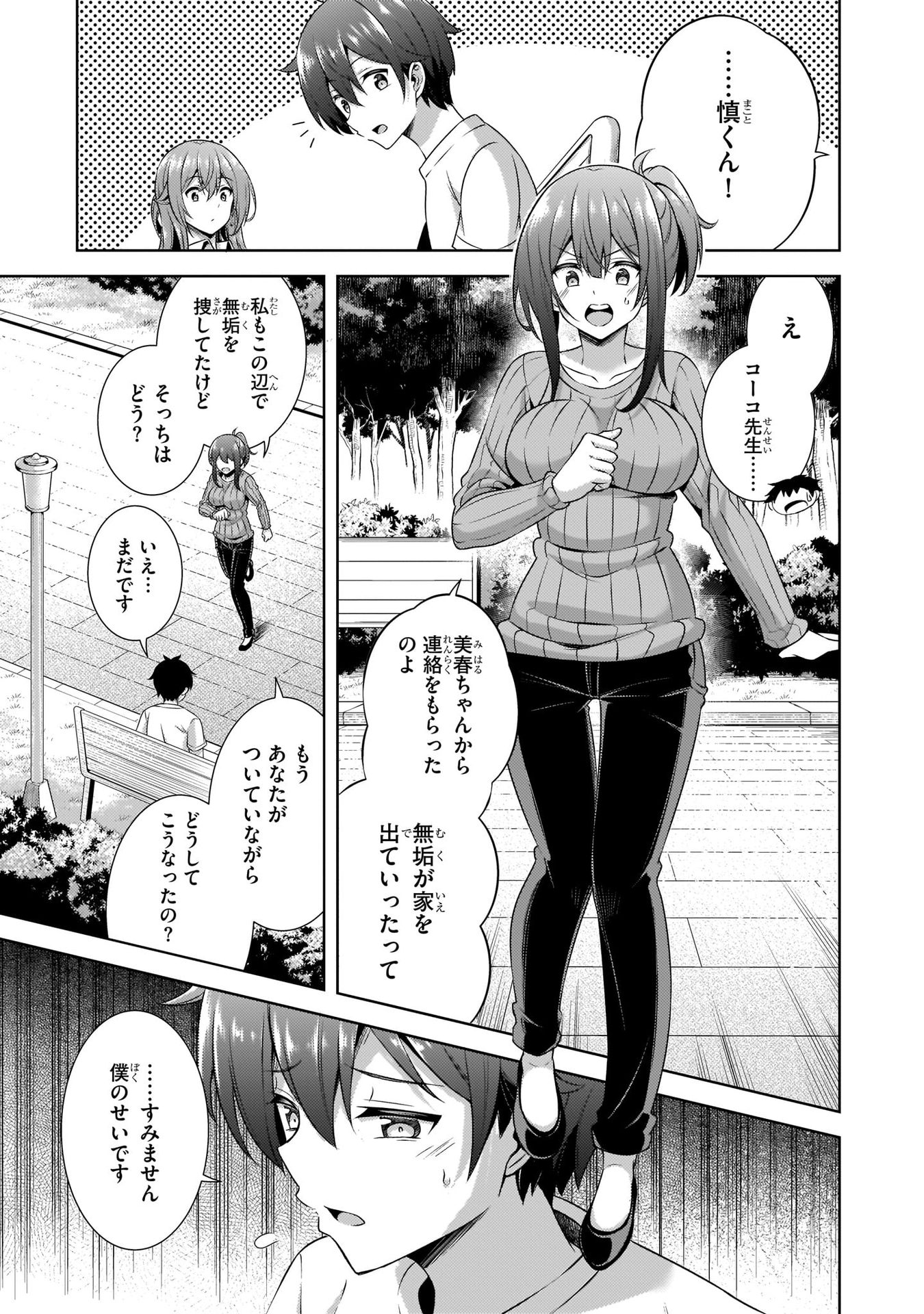 Boku no Kanojo Sensei Chap 31 - Next Chap 32