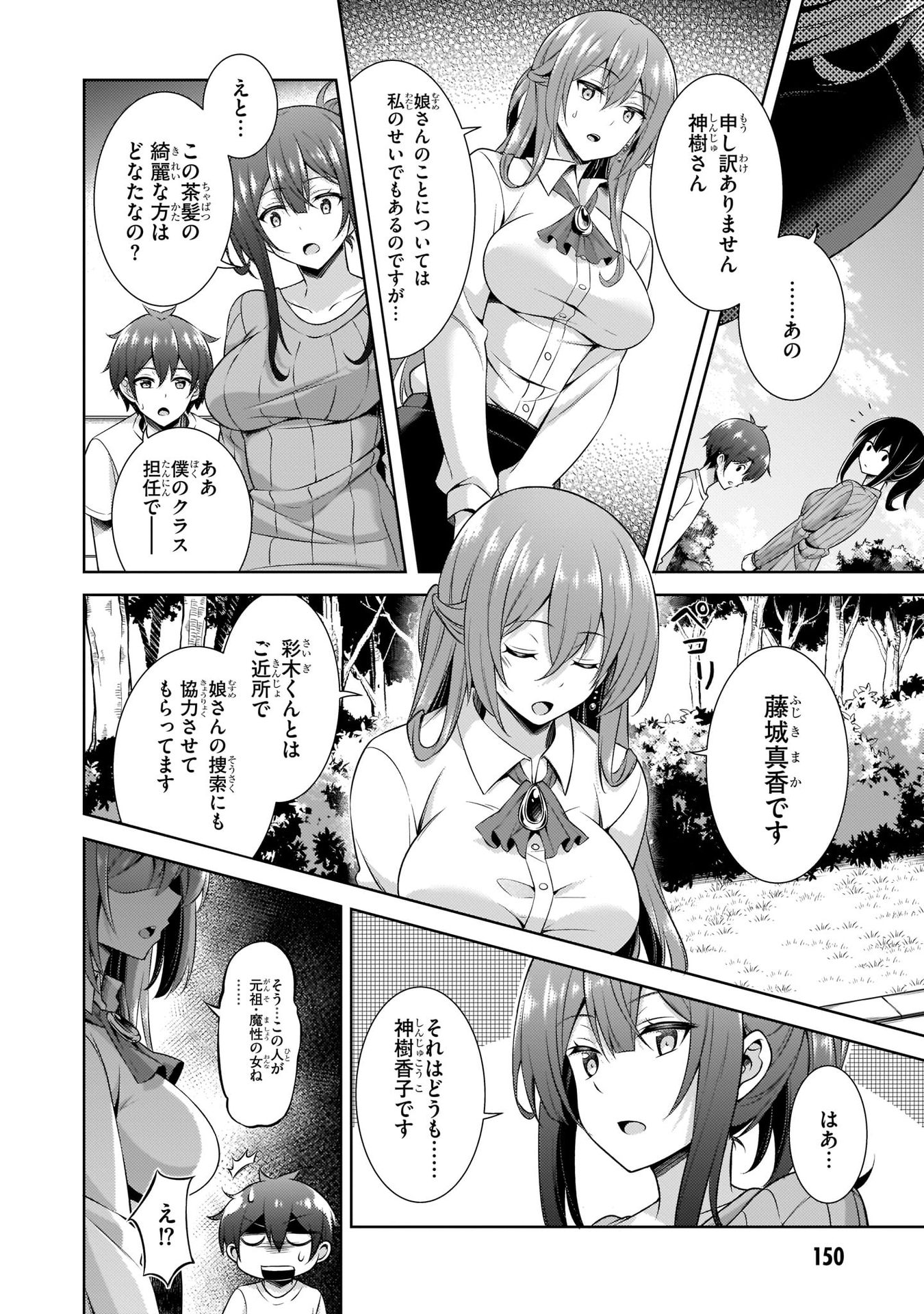 Boku no Kanojo Sensei Chap 31 - Next Chap 32