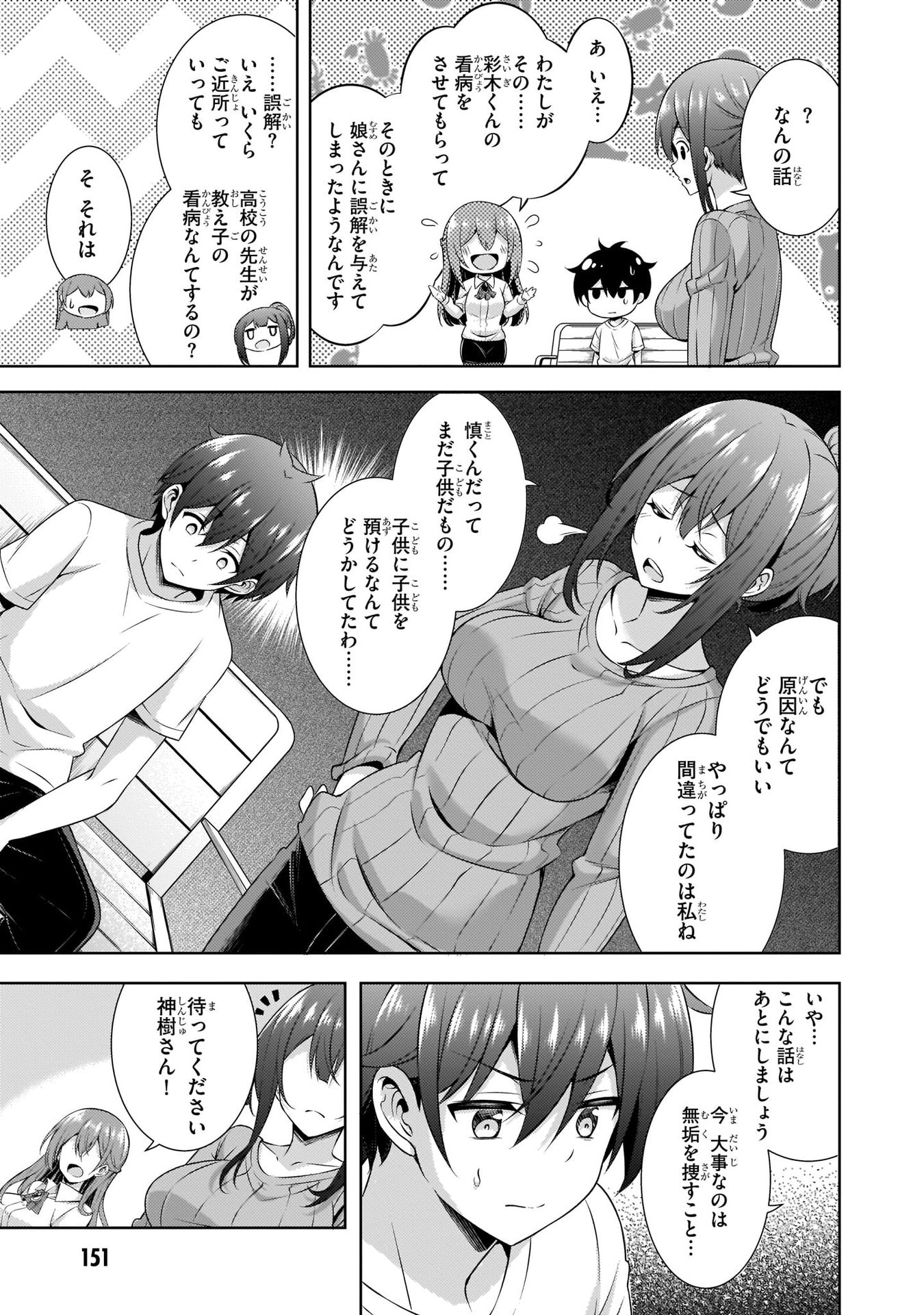 Boku no Kanojo Sensei Chap 31 - Next Chap 32