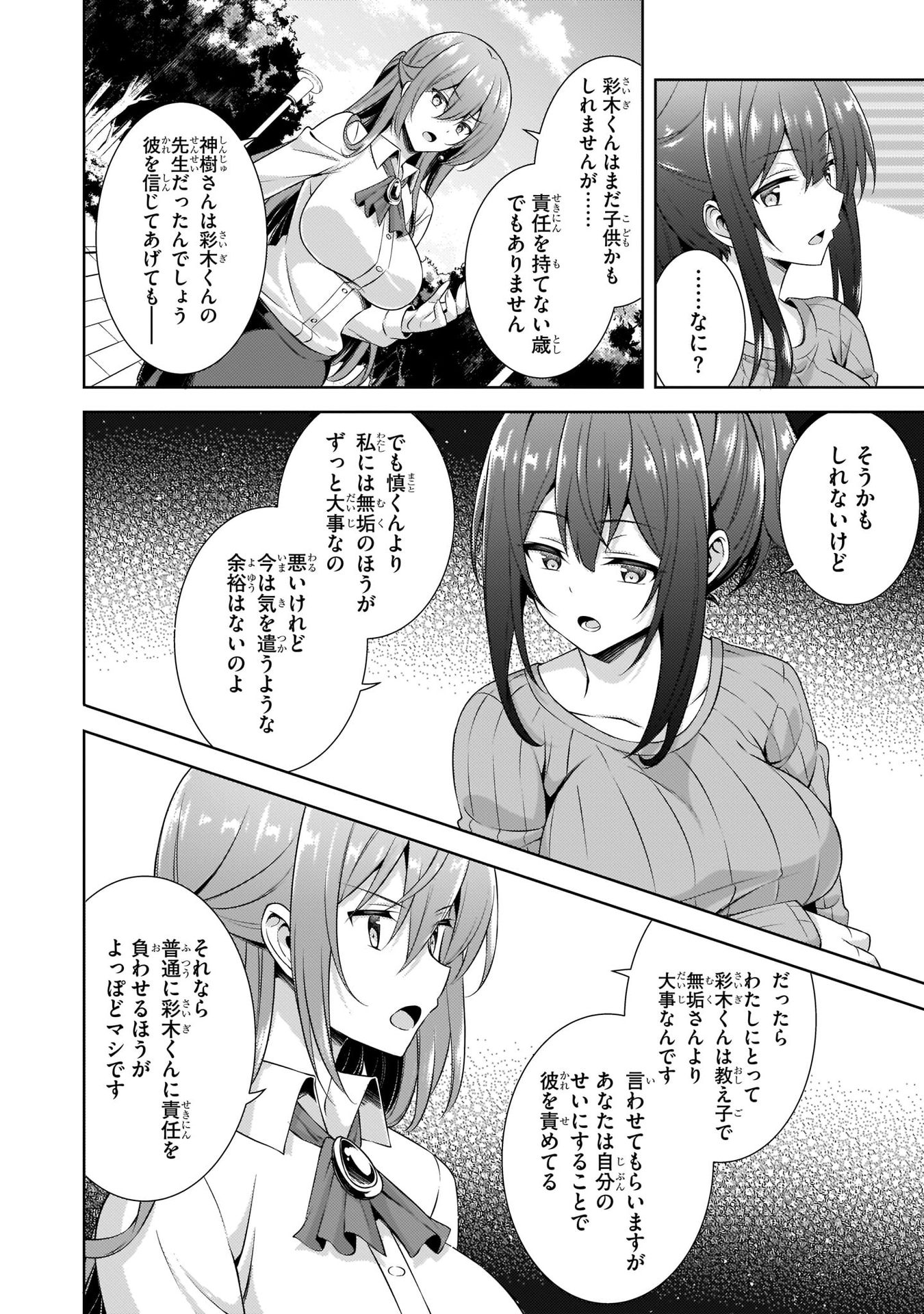 Boku no Kanojo Sensei Chap 31 - Next Chap 32