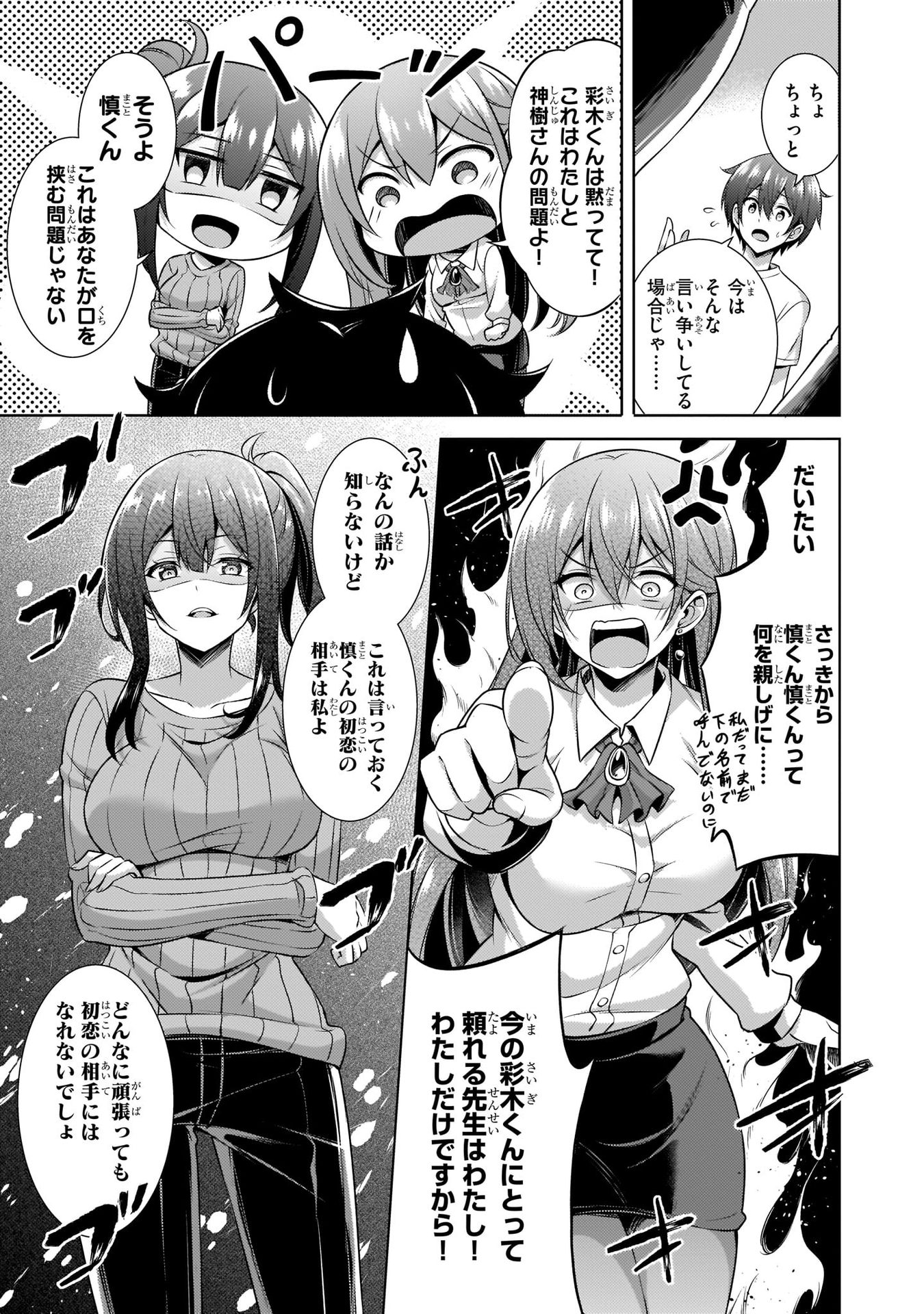 Boku no Kanojo Sensei Chap 31 - Next Chap 32