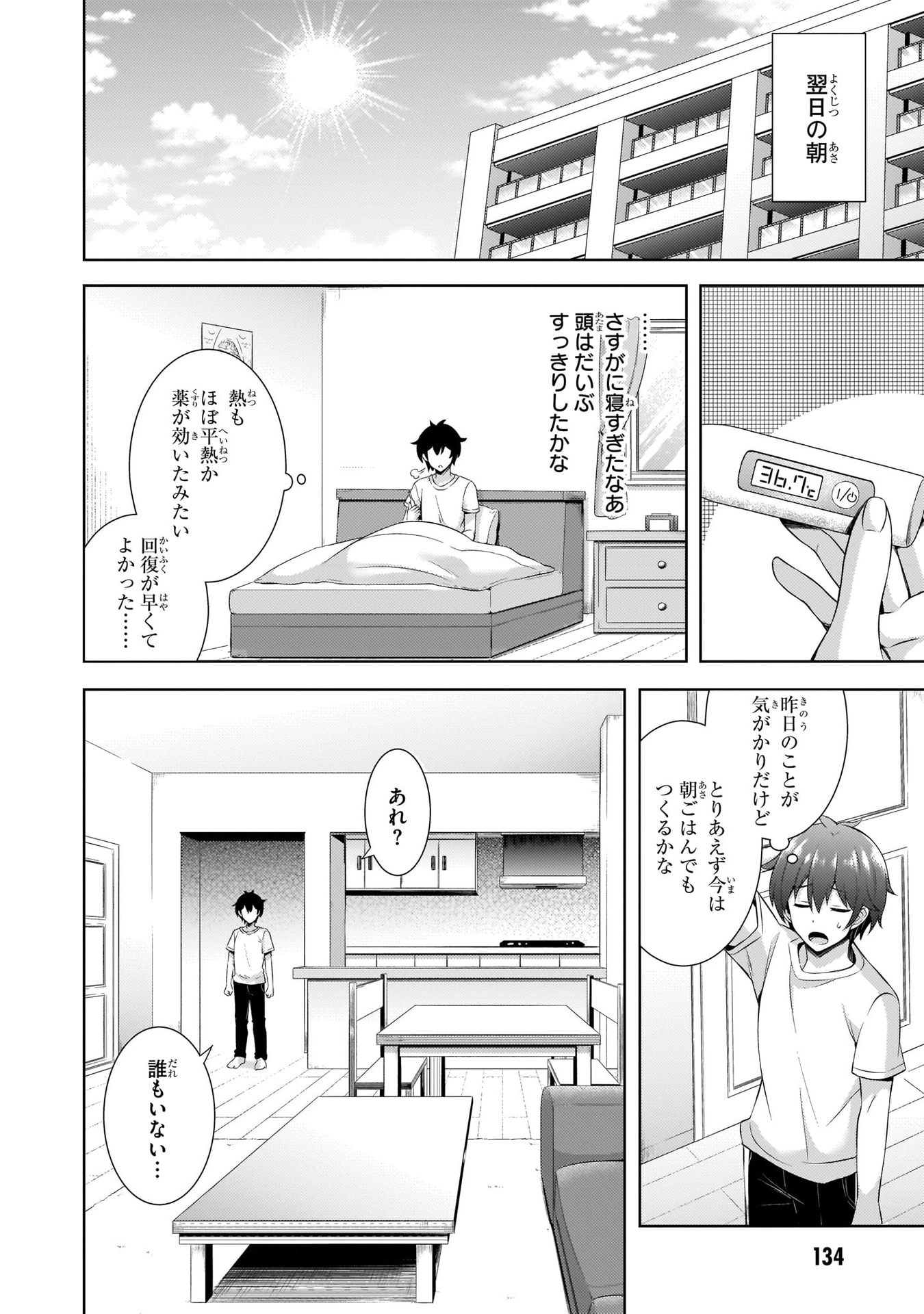 Boku no Kanojo Sensei Chap 31 - Next Chap 32