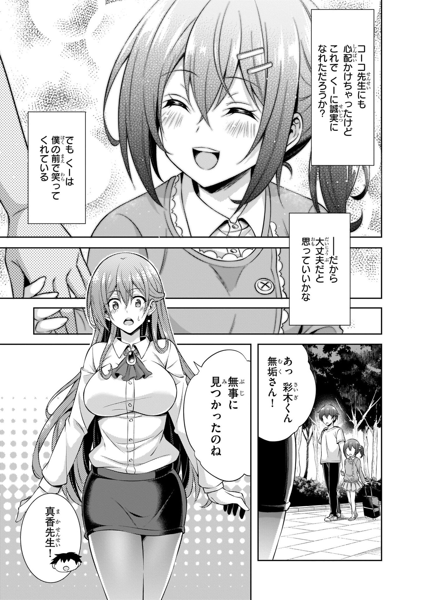 Boku no Kanojo Sensei Chap 32 - Next Chap 33