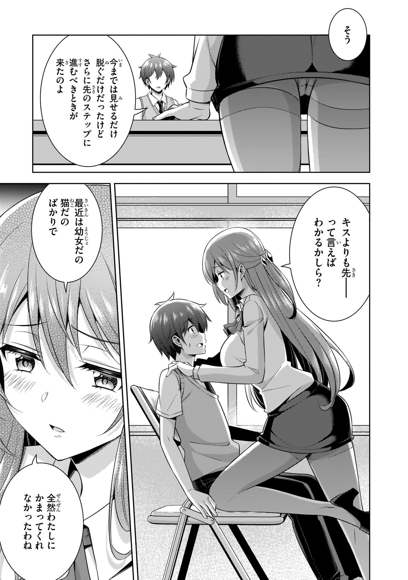 Boku no Kanojo Sensei Chap 33 - Next Chap 34