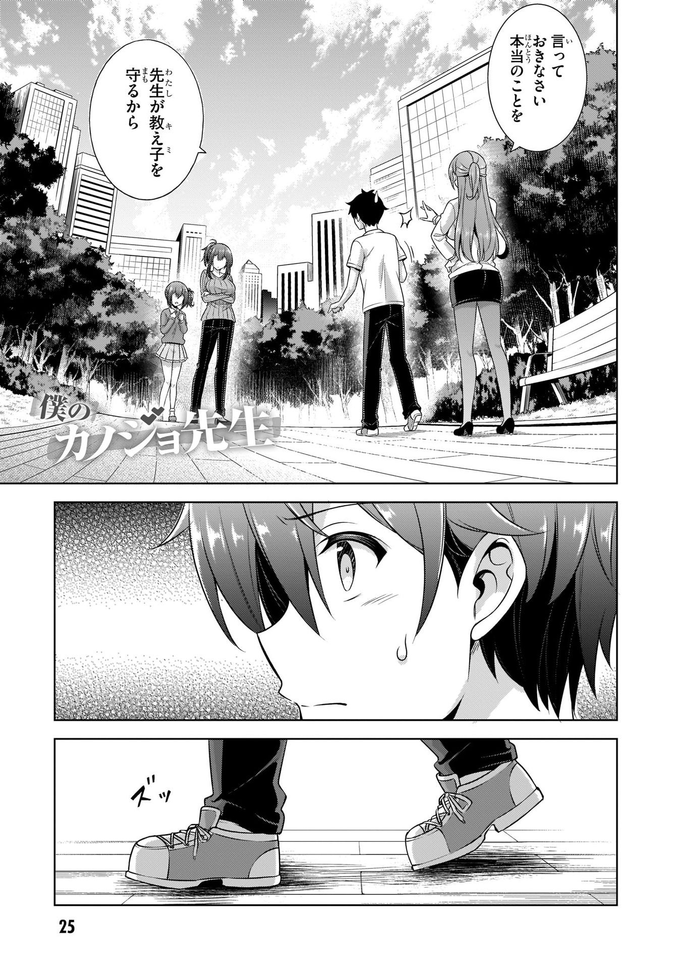 Boku no Kanojo Sensei Chap 33 - Next Chap 34