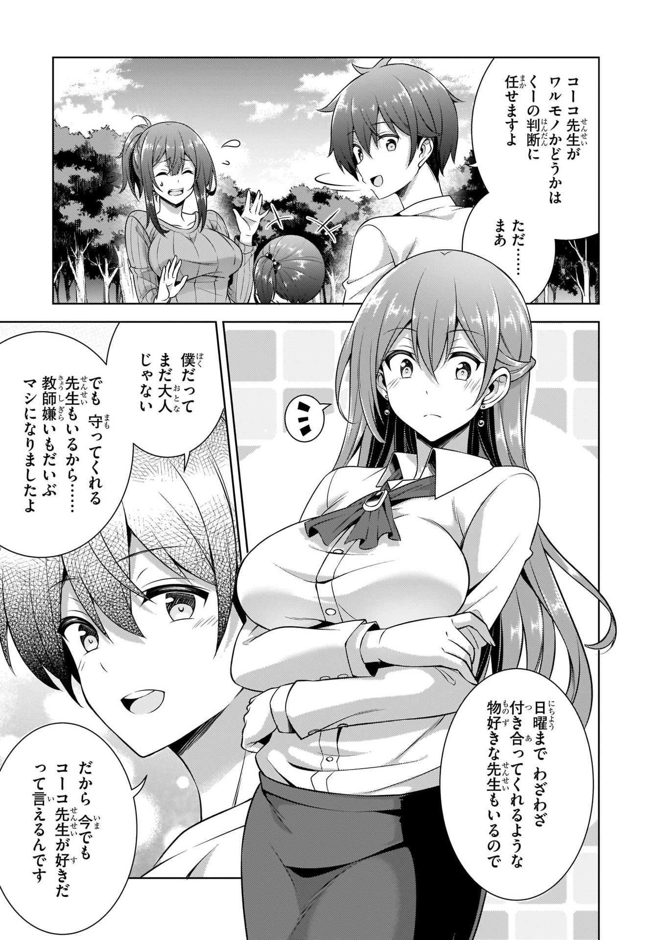Boku no Kanojo Sensei Chap 33 - Next Chap 34