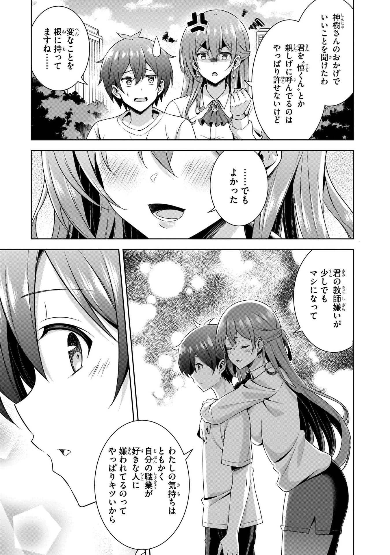Boku no Kanojo Sensei Chap 33 - Next Chap 34