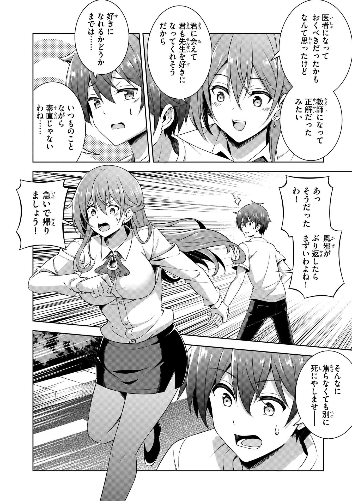 Boku no Kanojo Sensei Chap 33 - Next Chap 34