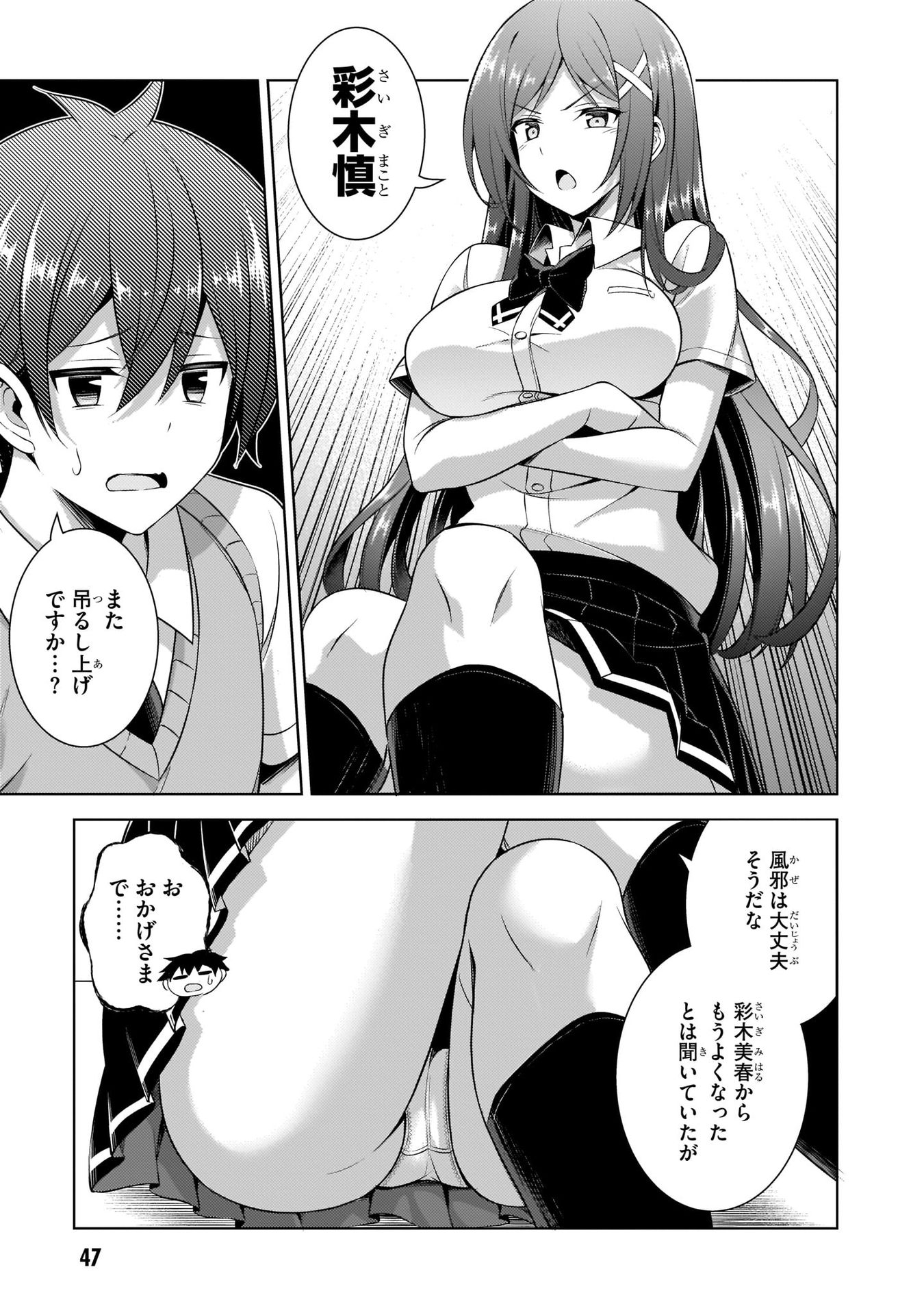 Boku no Kanojo Sensei Chap 33 - Next Chap 34