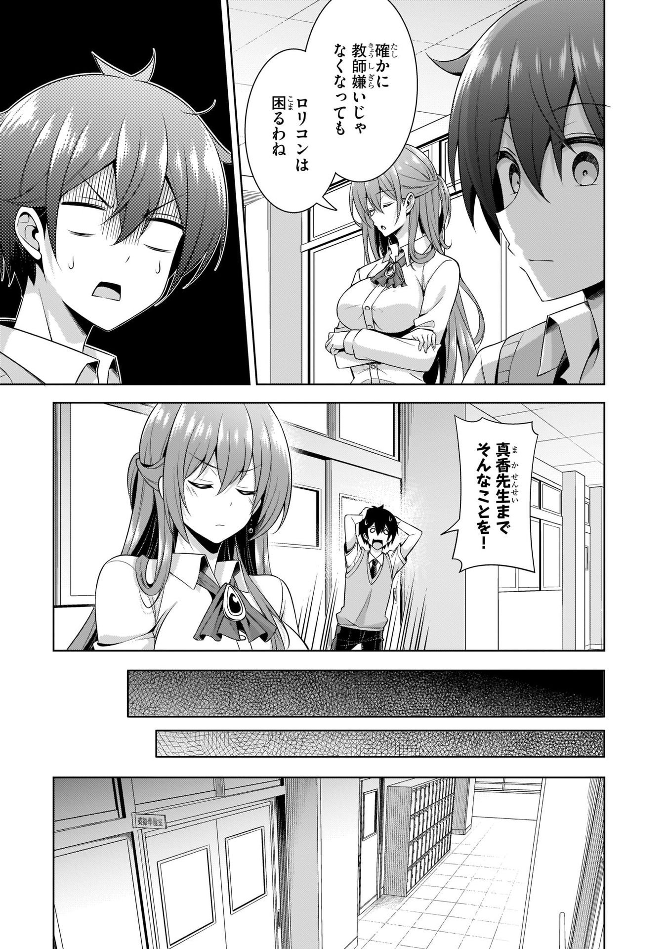 Boku no Kanojo Sensei Chap 33 - Next Chap 34