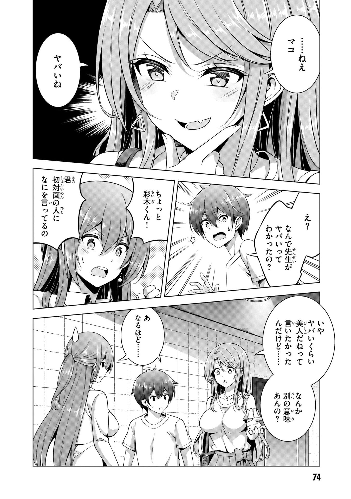 Boku no Kanojo Sensei Chap 34 - Next Chap 35