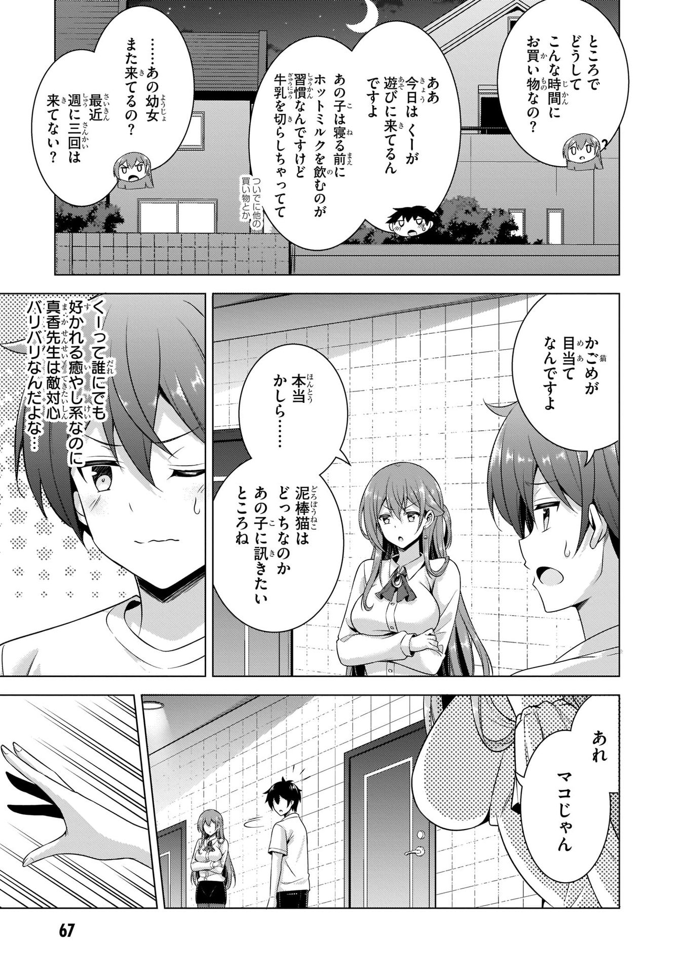 Boku no Kanojo Sensei Chap 34 - Next Chap 35