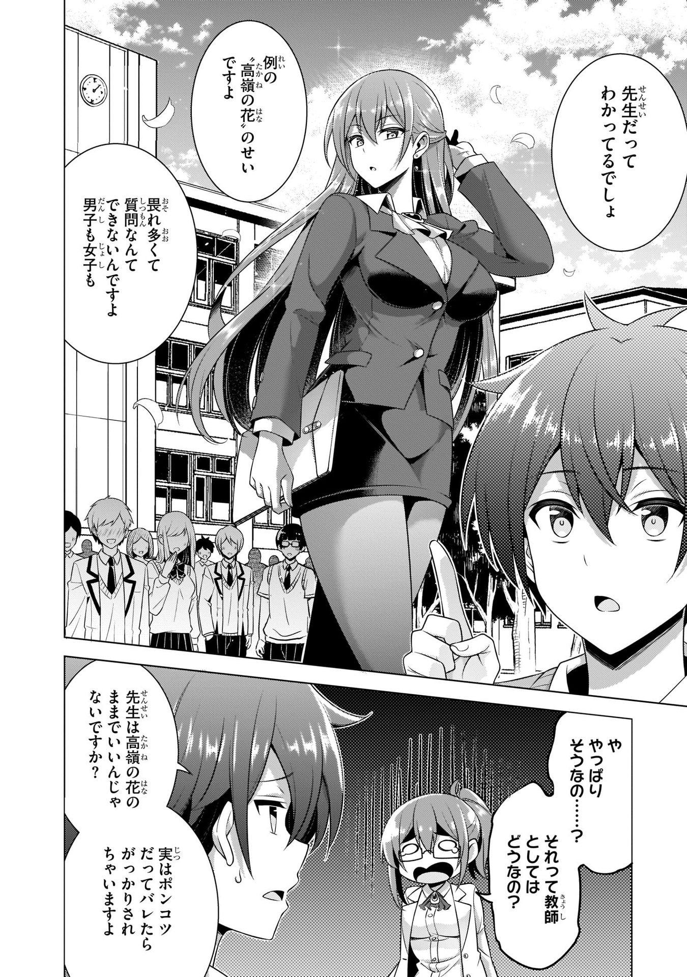Boku no Kanojo Sensei Chap 35 - Next Chap 36