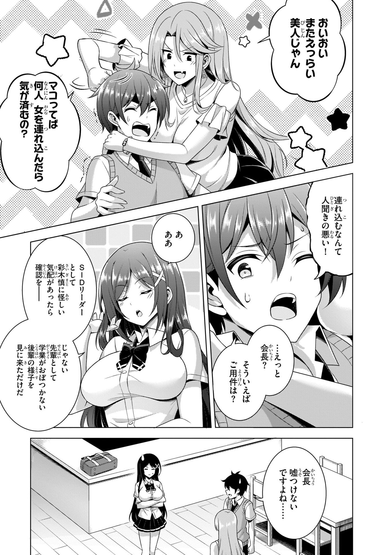 Boku no Kanojo Sensei Chap 36 - Next Chap 37
