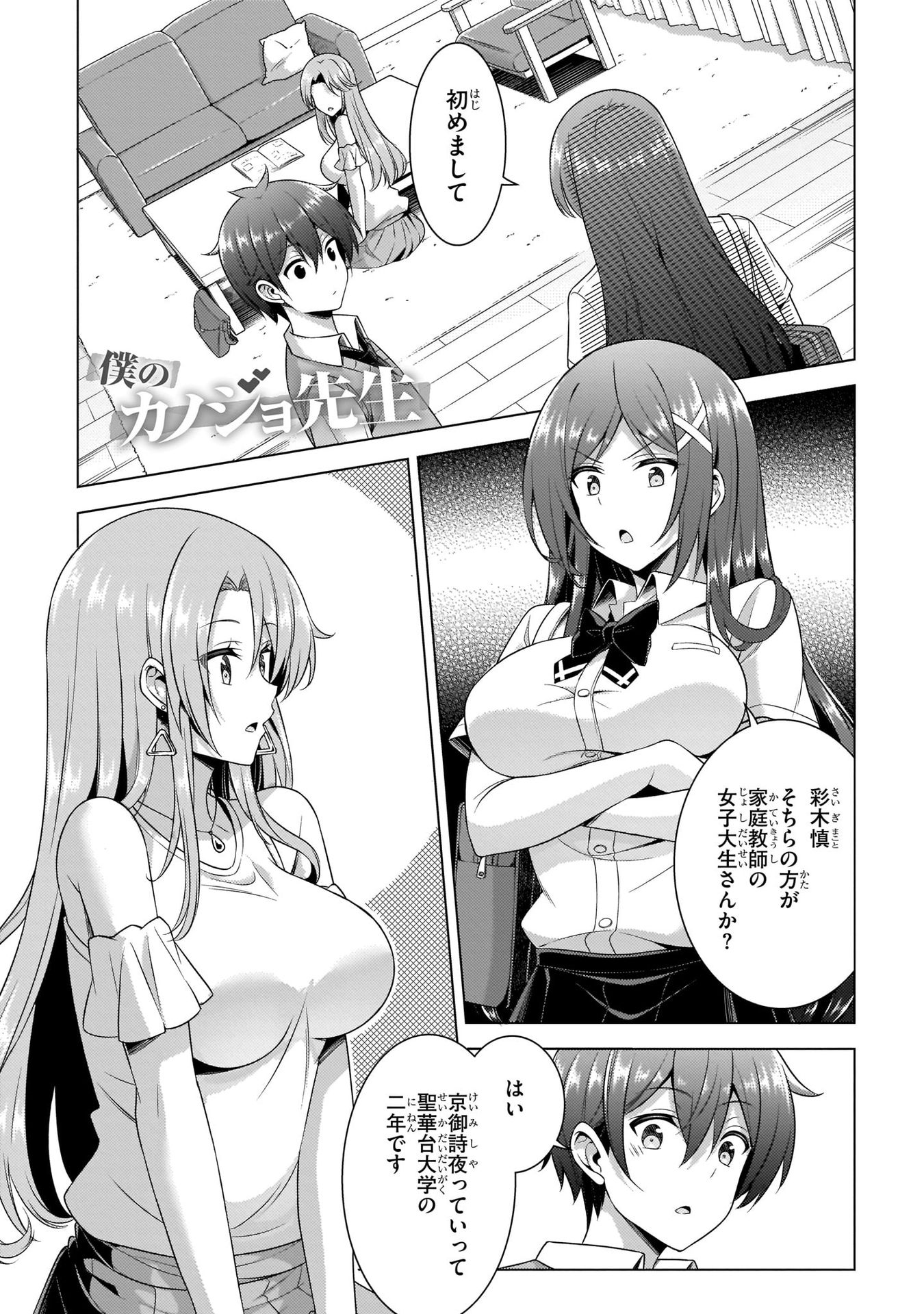 Boku no Kanojo Sensei Chap 36 - Next Chap 37