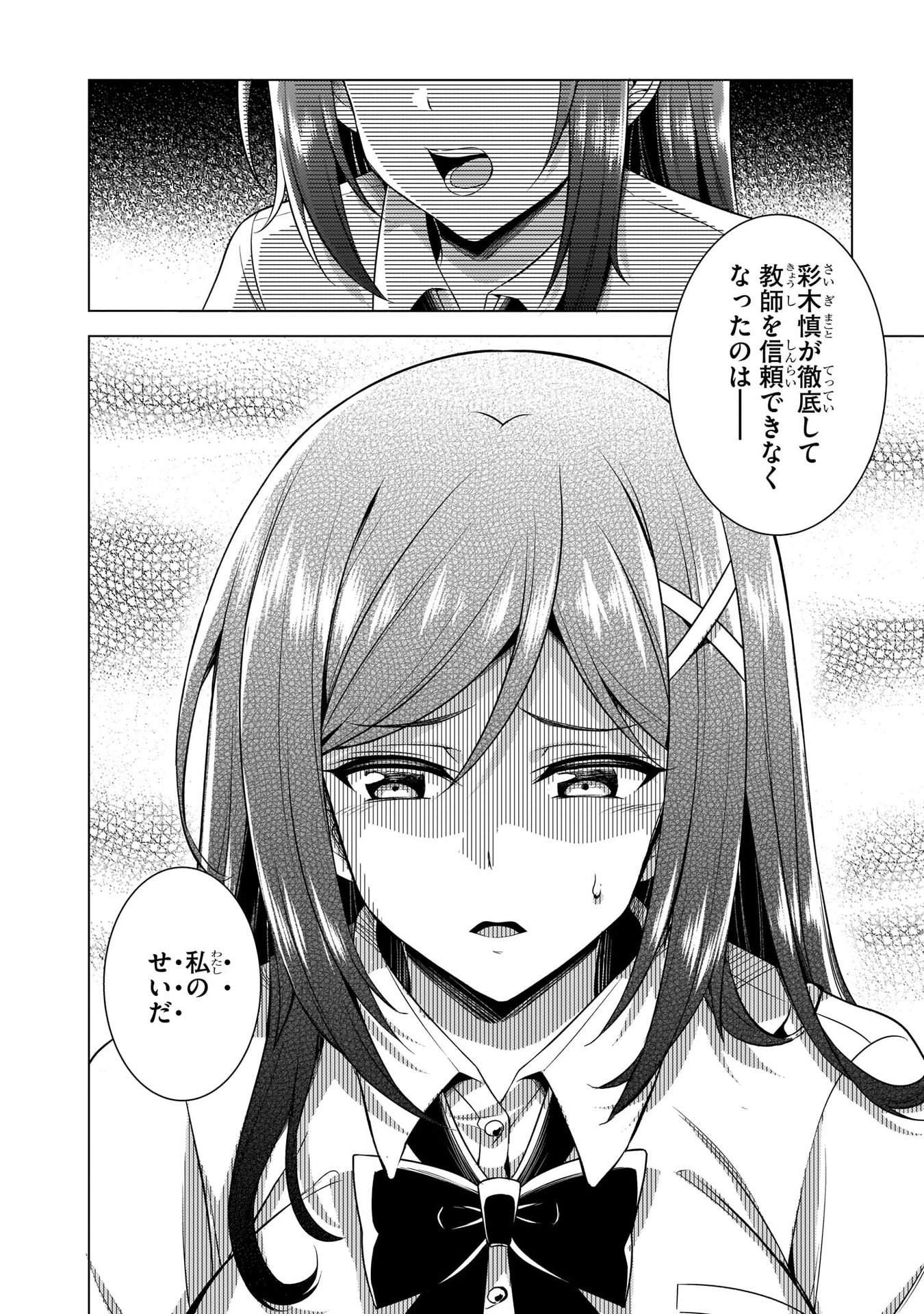 僕のカノジョ先生 Chap 36 - Next Chap 37