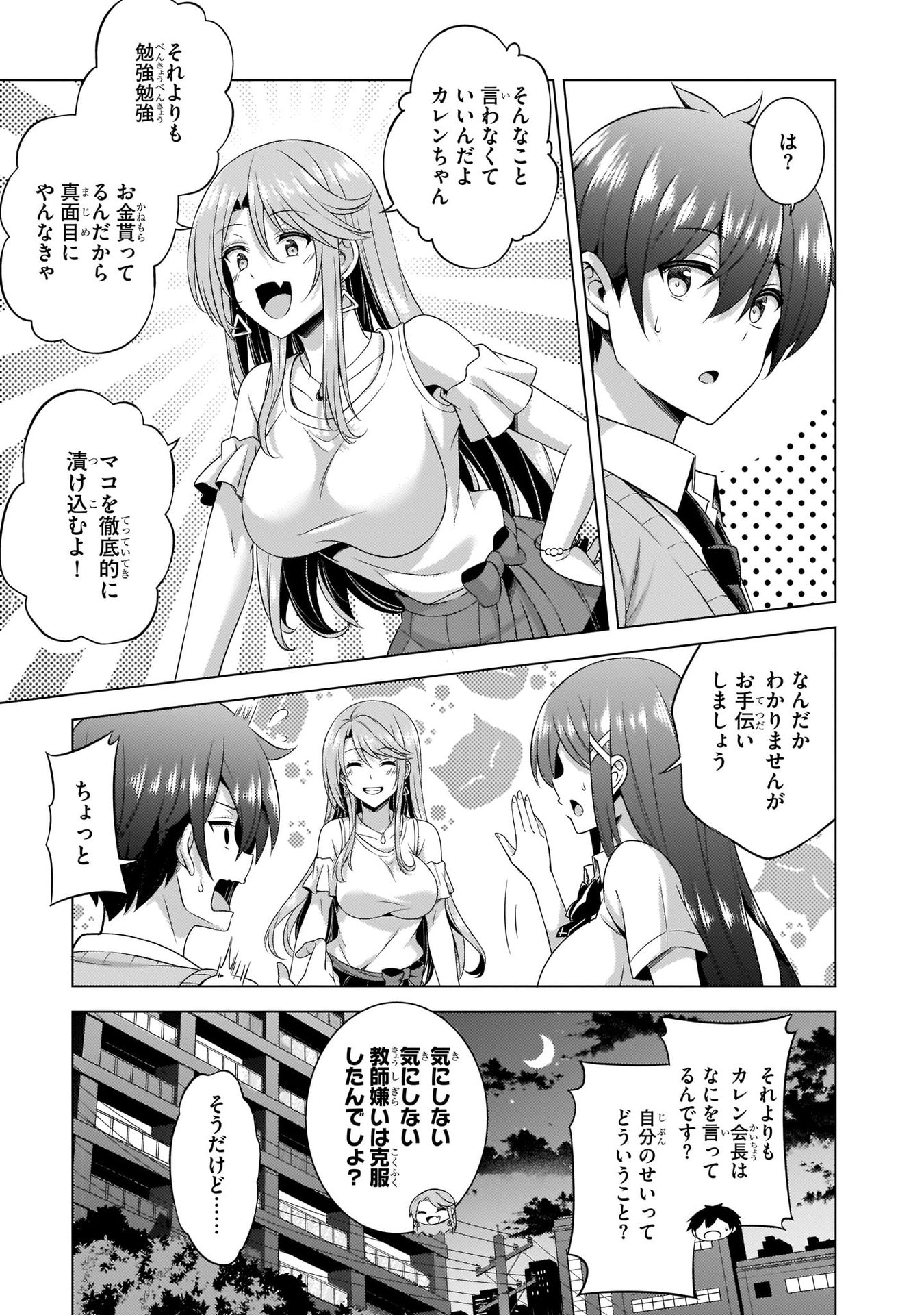 僕のカノジョ先生 Chap 36 - Next Chap 37
