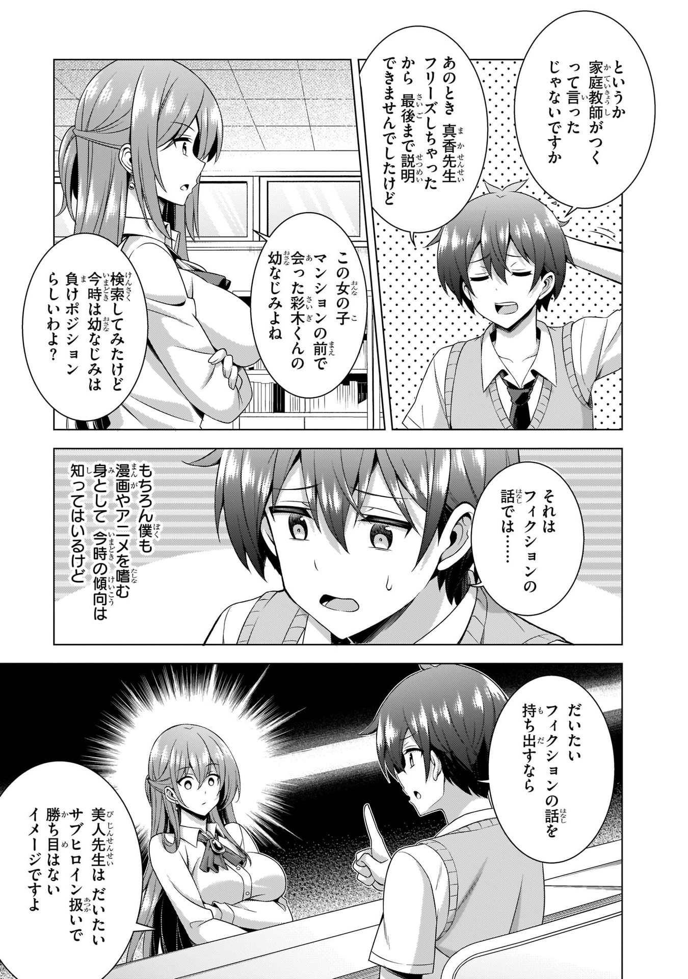 僕のカノジョ先生 Chap 36 - Next Chap 37