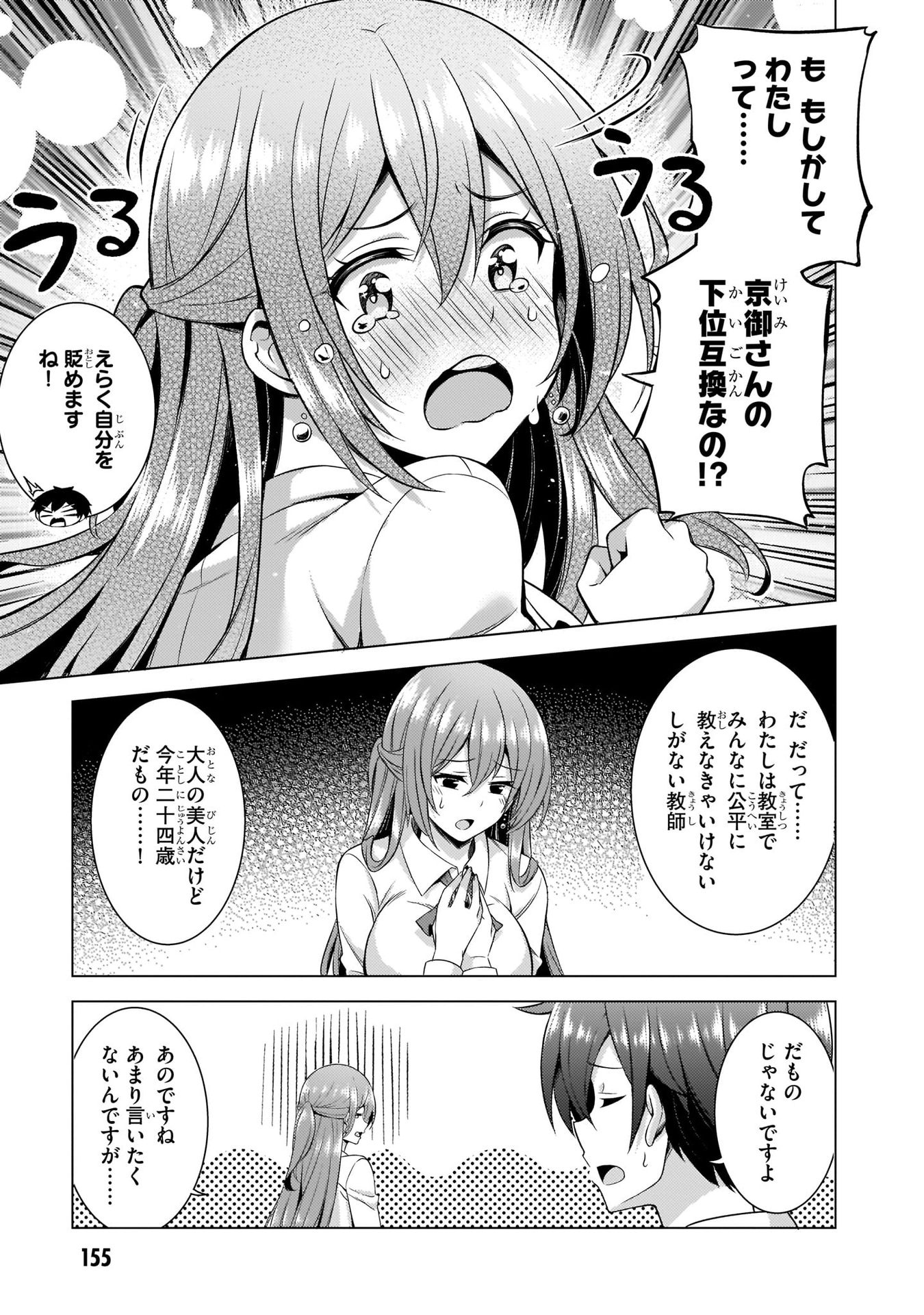 僕のカノジョ先生 Chap 36 - Next Chap 37