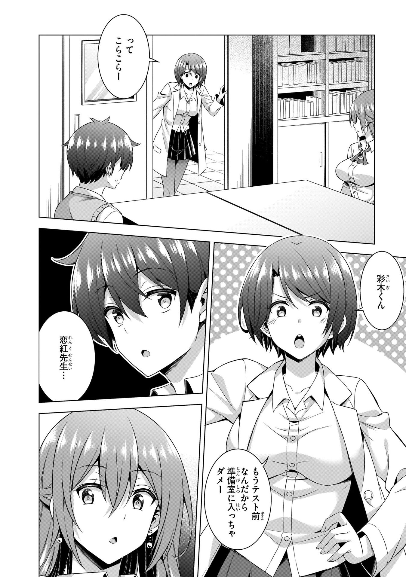 僕のカノジョ先生 Chap 36 - Next Chap 37