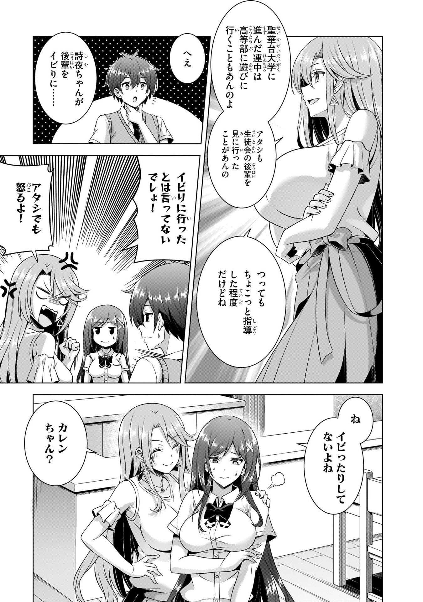 僕のカノジョ先生 Chap 36 - Next Chap 37