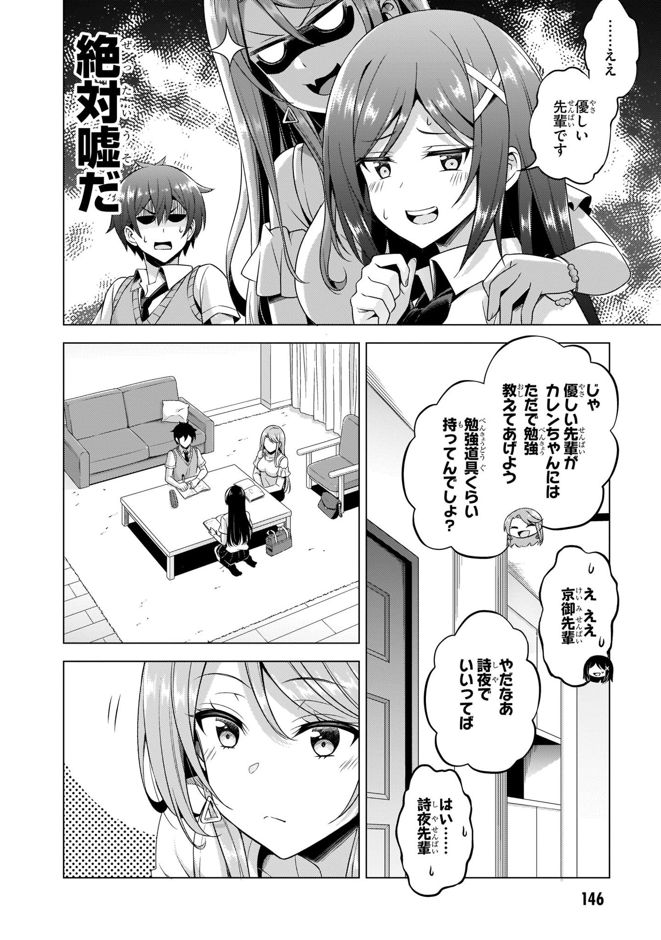 僕のカノジョ先生 Chap 36 - Next Chap 37