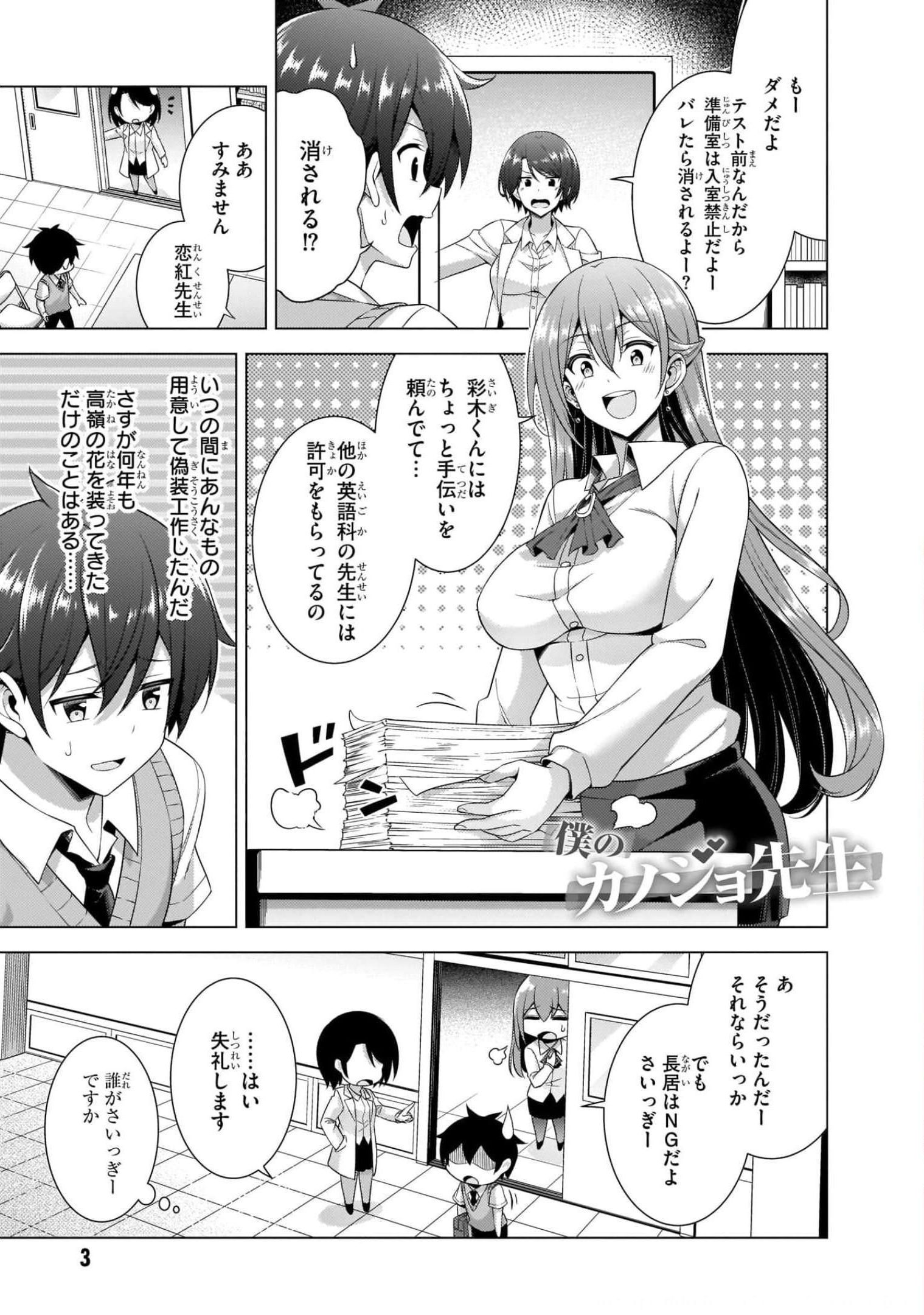 Boku no Kanojo Sensei Chap 37 - Next Chap 38