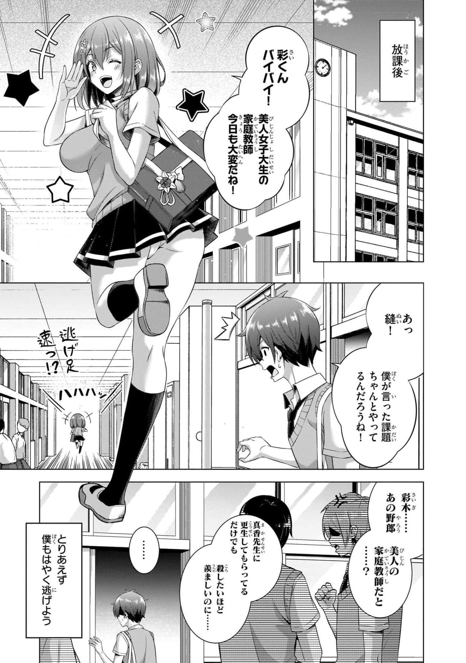 Boku no Kanojo Sensei Chap 37 - Next Chap 38