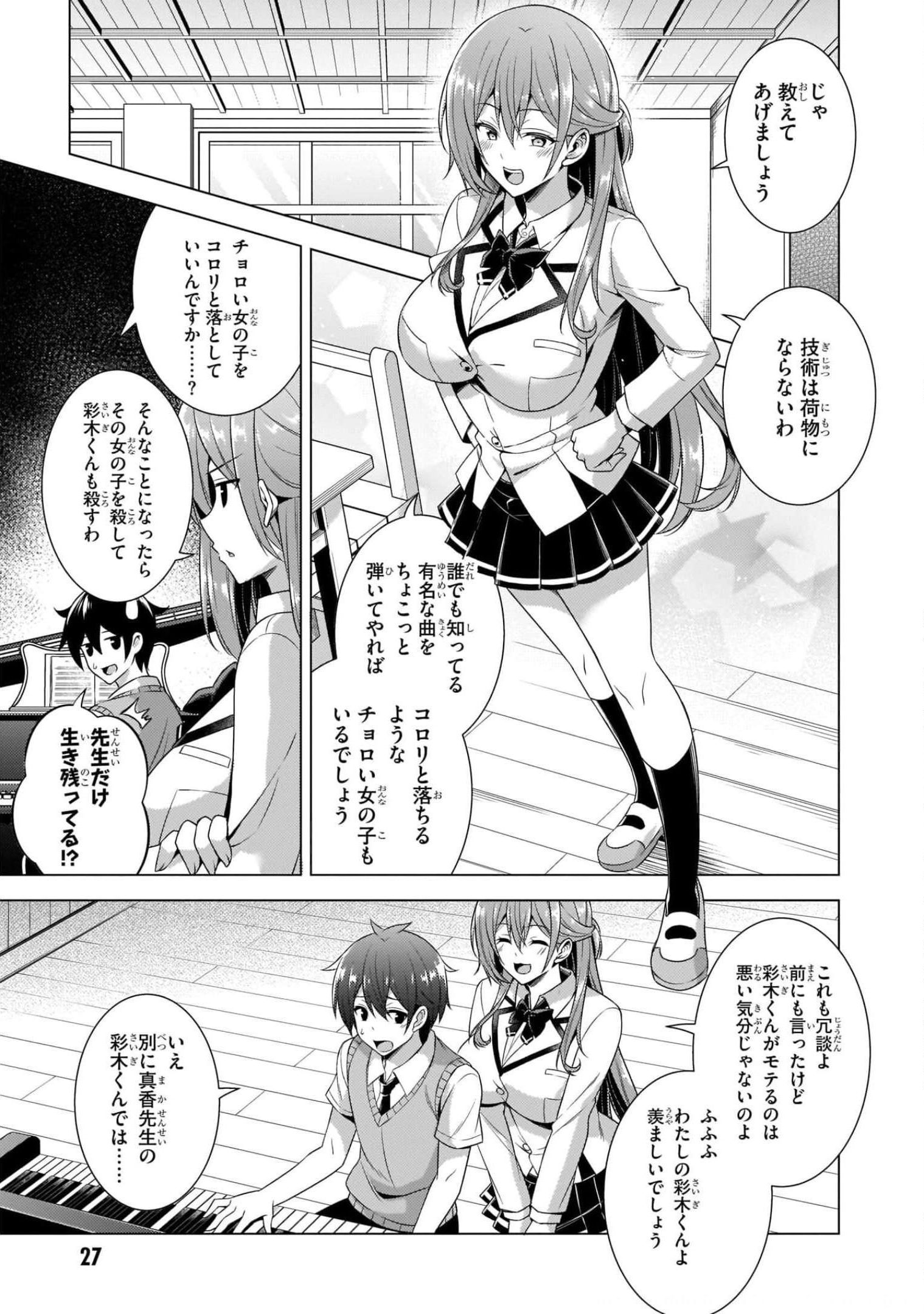 僕のカノジョ先生 Chap 38 - Next Chap 39